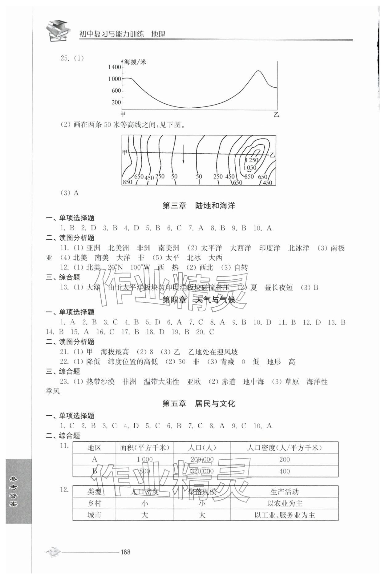 2026年初中复习与能力训练中考地理&nbsp;第2页