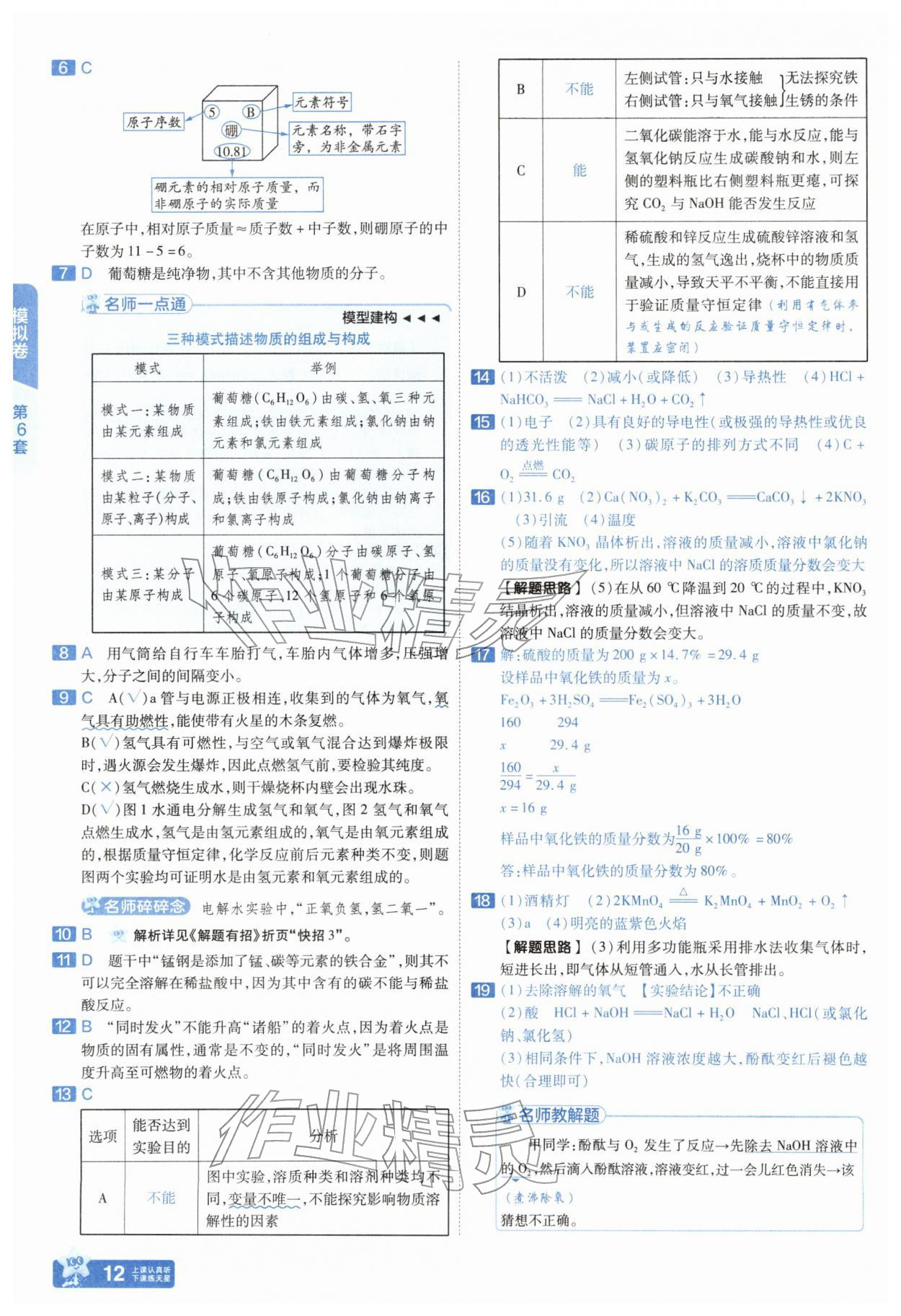 2026年金考卷45套汇编化学湖北专版&nbsp;第12页