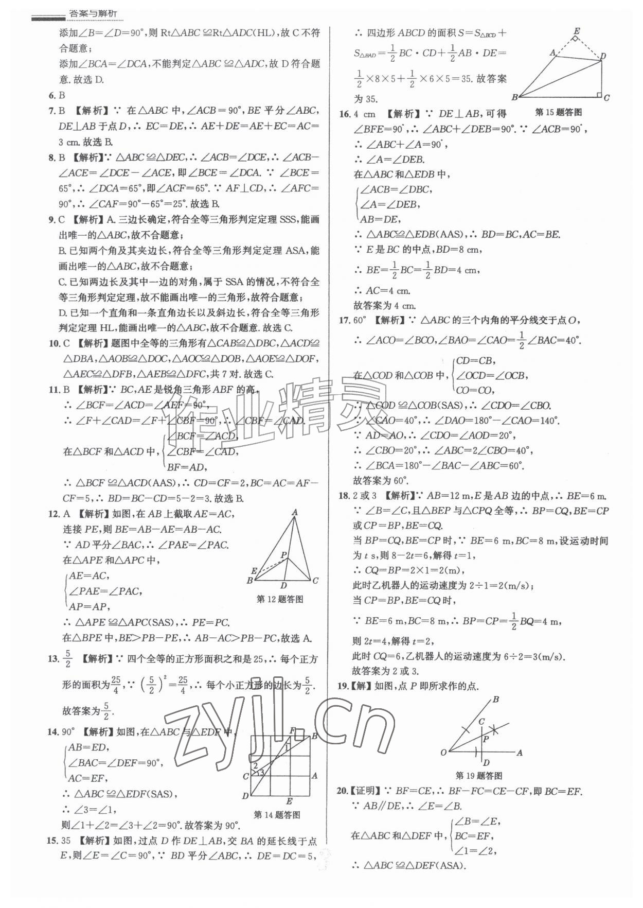 2026年真题圈八年级数学上册人教版天津专版&nbsp;参考答案第3页