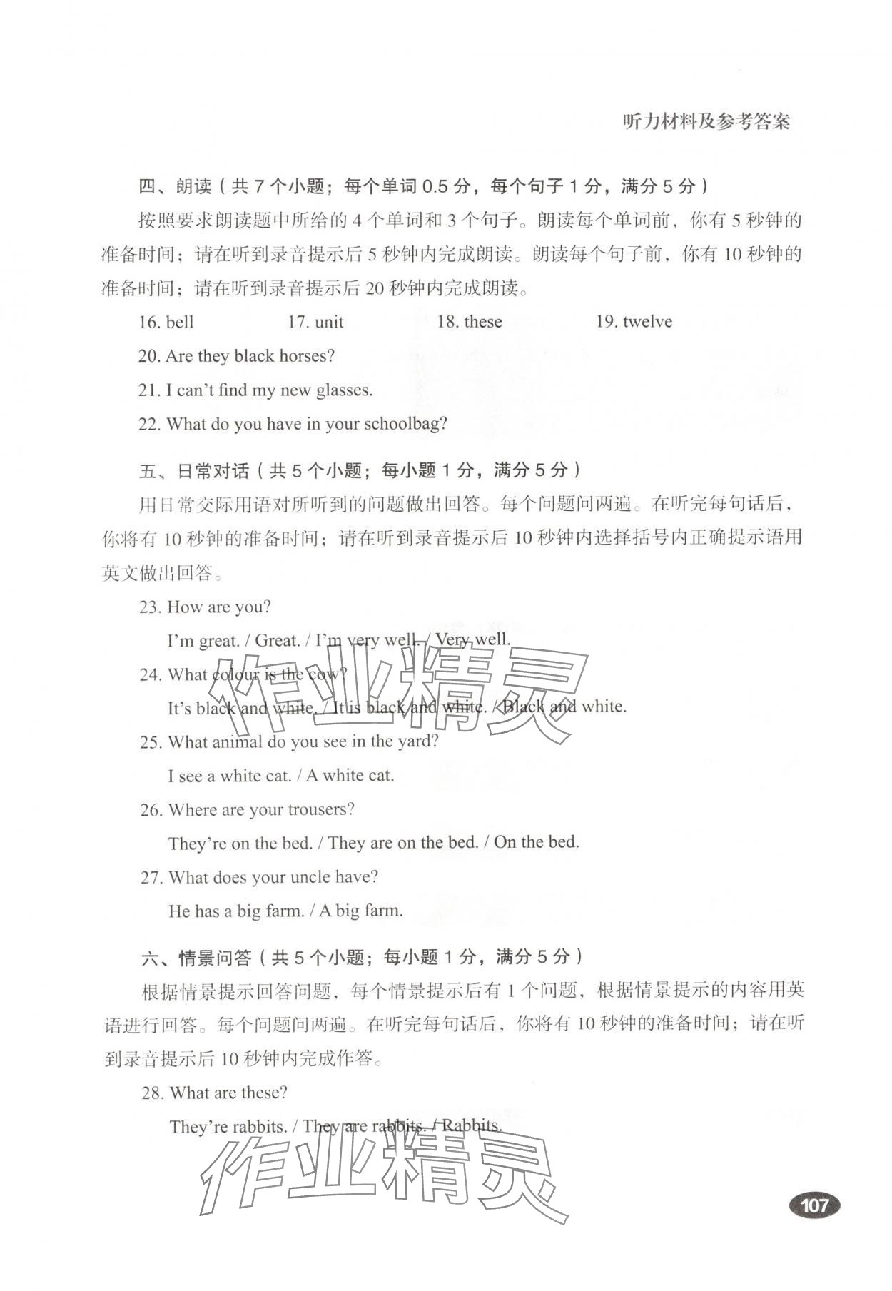 2025年听说精练七年级英语上册人教版&nbsp;第3页