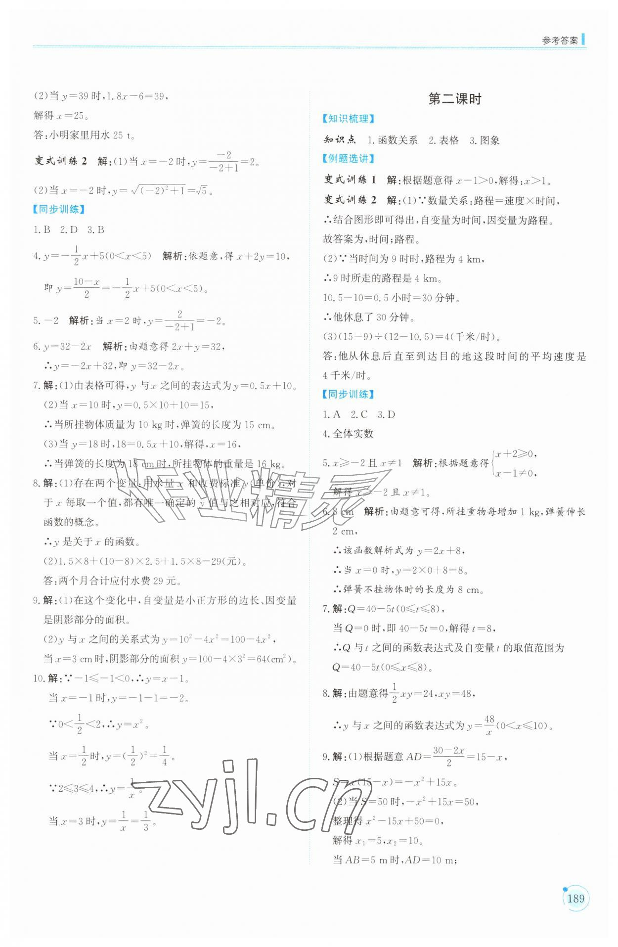 2026年同步练习册山东科学技术出版社九年级数学上册鲁教版五四制&nbsp;第13页