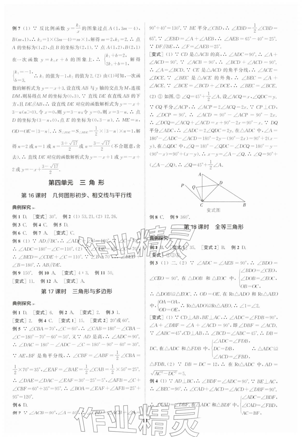 2026年通城学典通城1典中考复习方略数学南通专用&nbsp;参考答案第12页