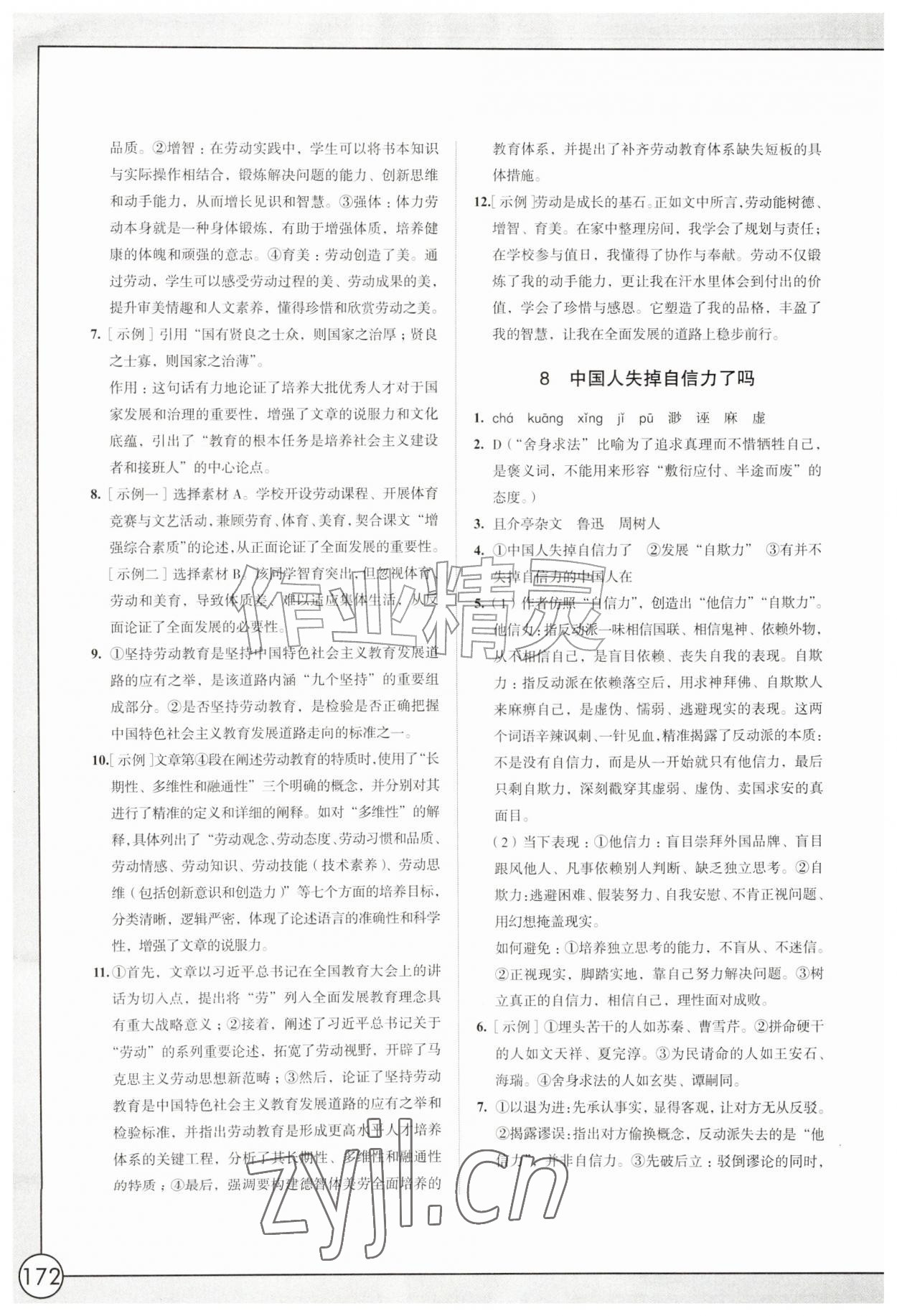2026年学习与评价江苏凤凰教育出版社九年级语文上册人教版十堰专版&nbsp;第4页
