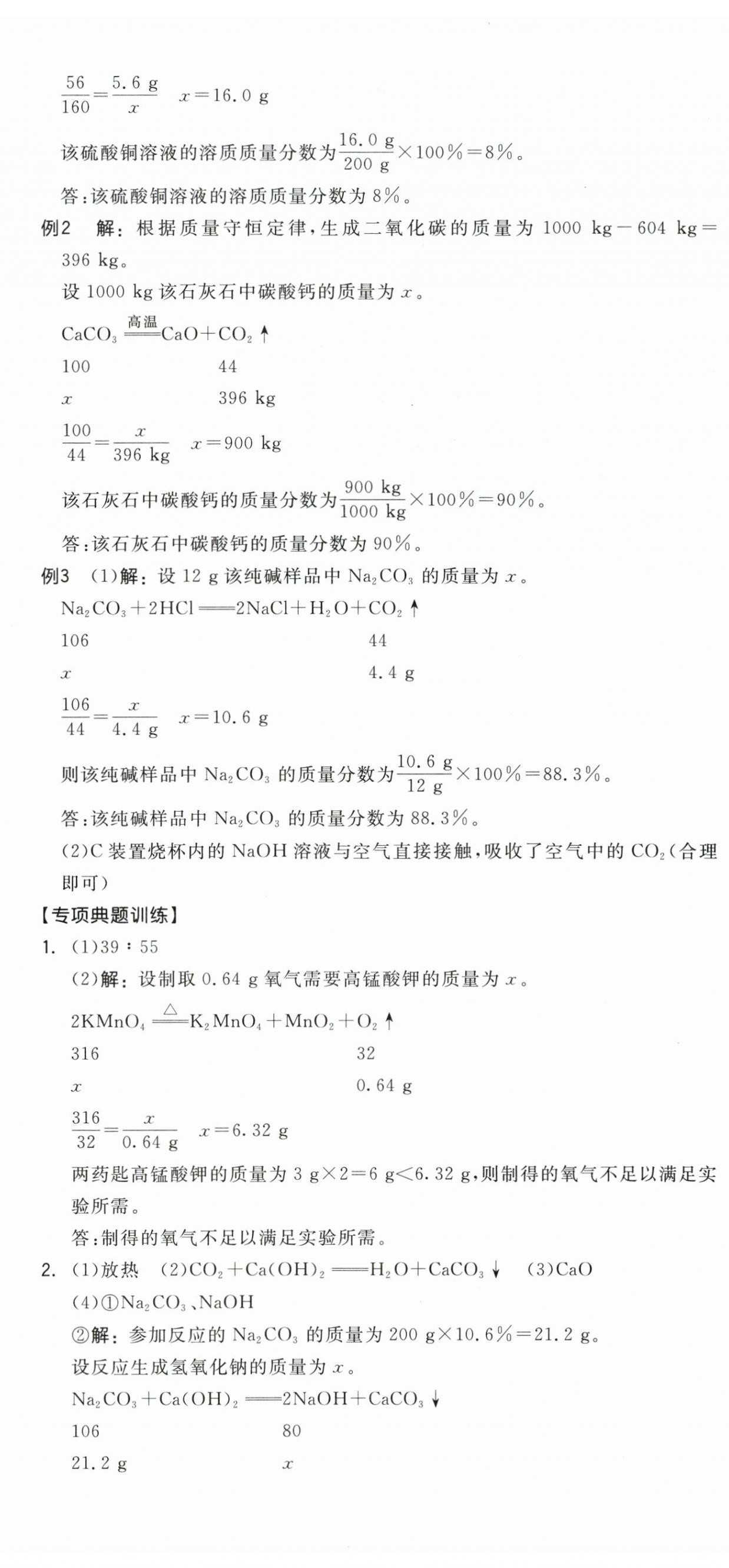 2026年全品中考复习方案化学听课手册徐州专版&nbsp;第11页