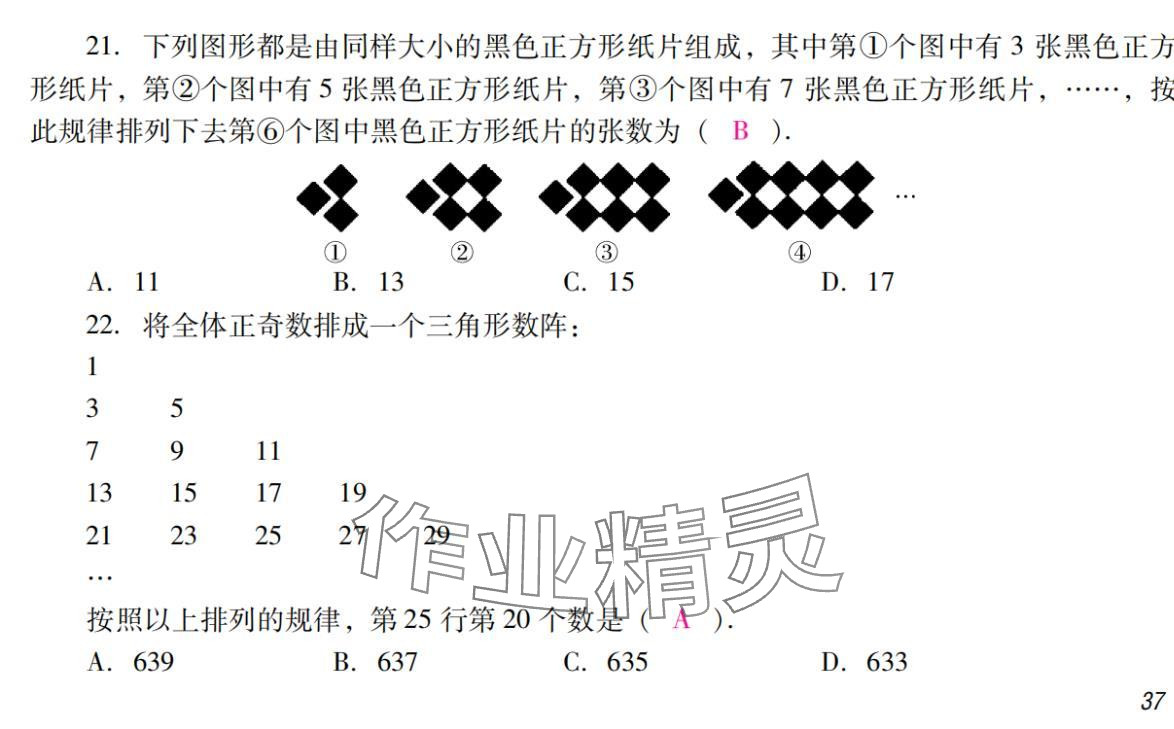2024年激智数学中考&nbsp;参考答案第37页