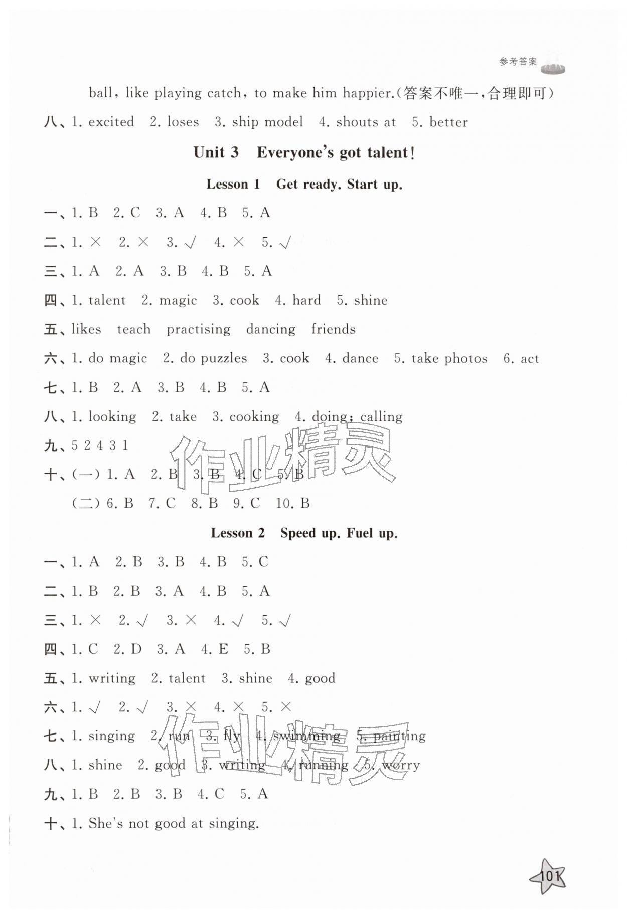 2026年同步练习册山东友谊出版社四年级英语下册外研版&nbsp;参考答案第4页