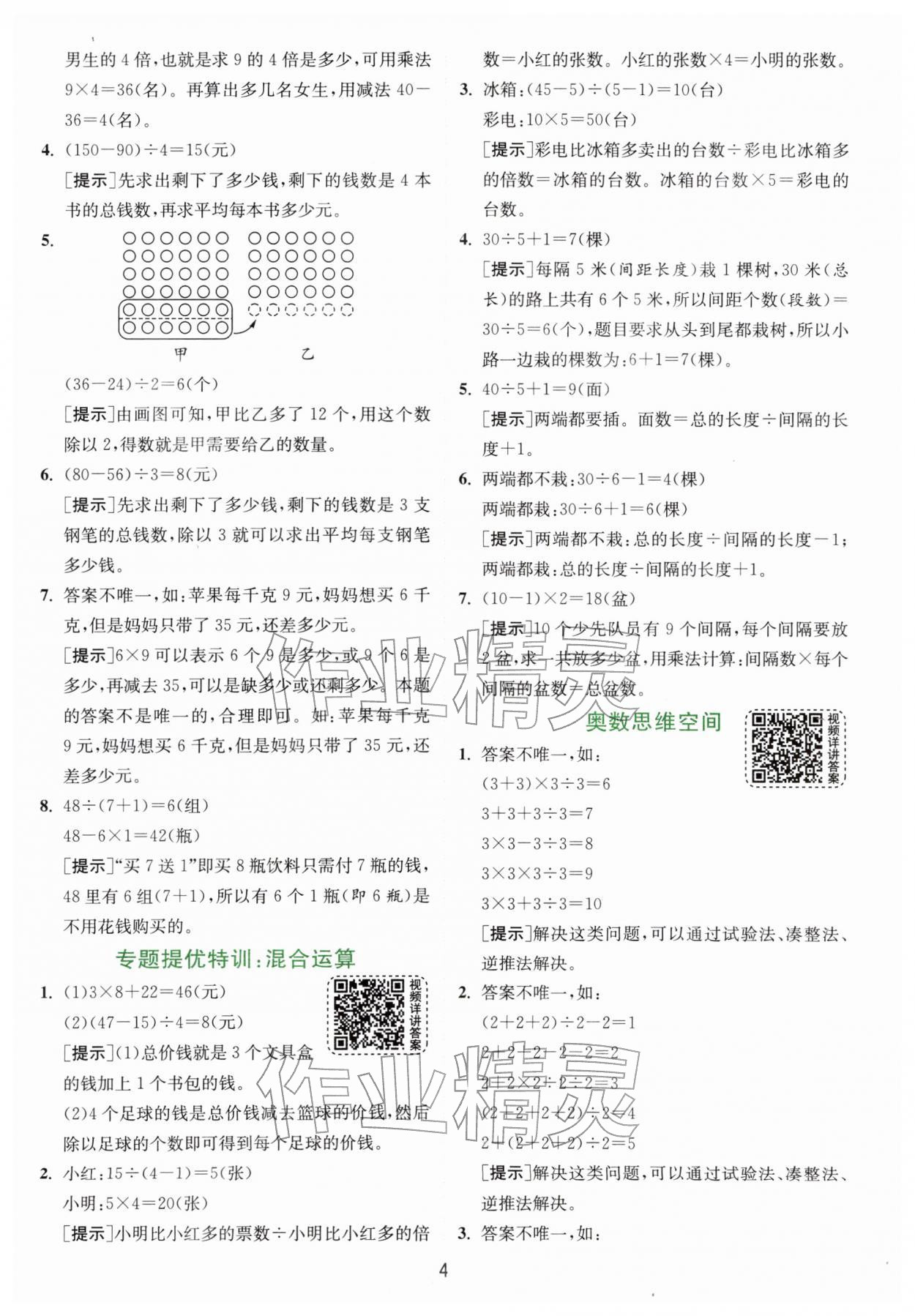 2026年通城学典课时作业本四年级数学下册北师大版&nbsp;第6页