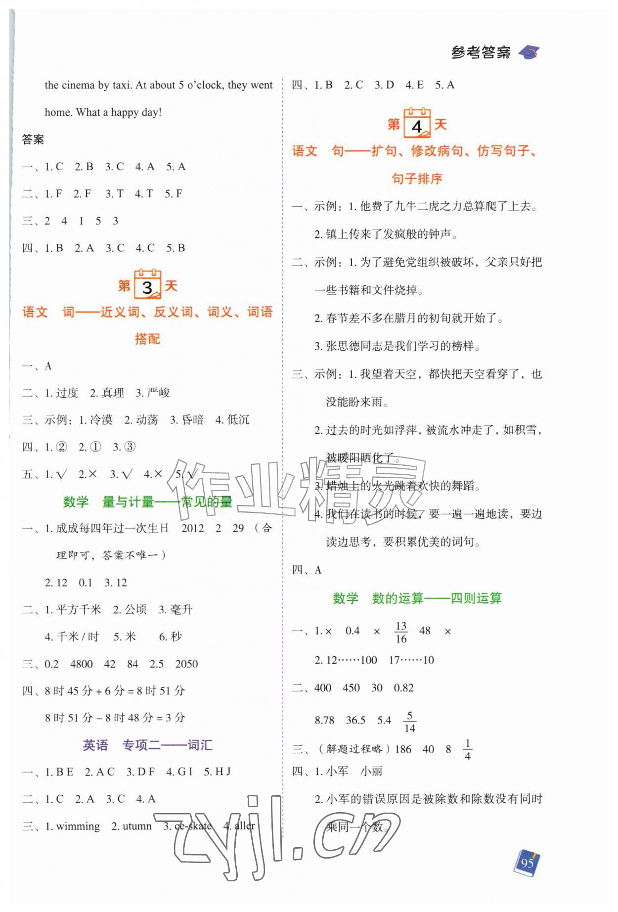 2026年暑假预复习一本通小升初合订本&nbsp;第3页