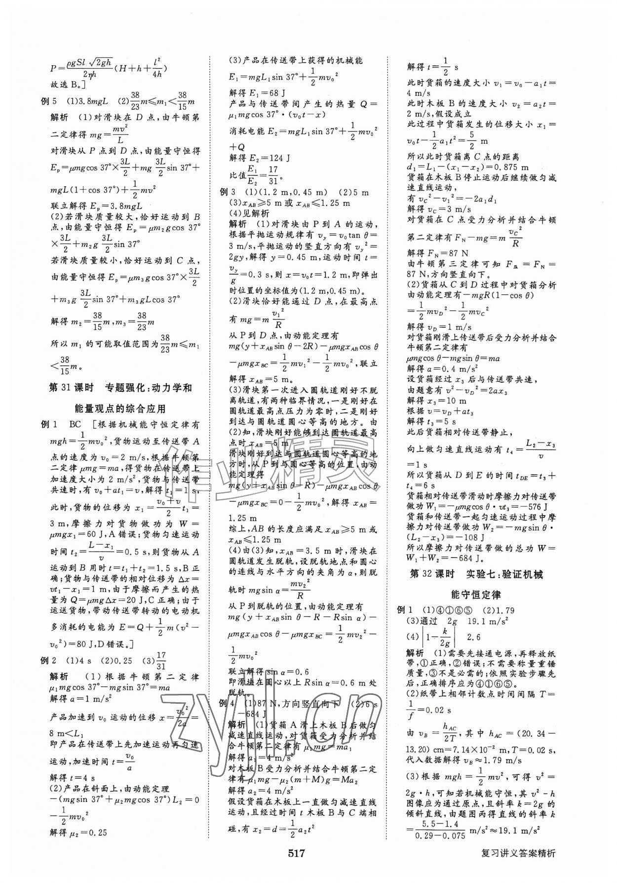 2026年步步高大一轮复习讲义物理人教版&nbsp;第21页