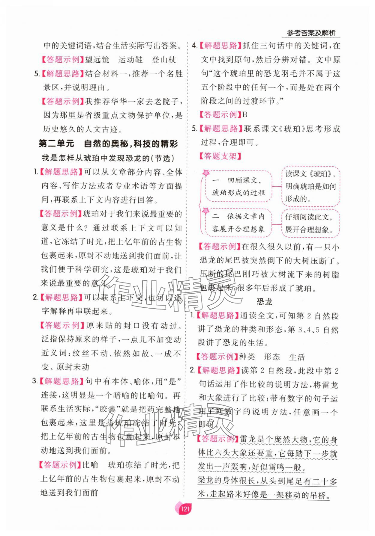 2025年七彩阅读四年级语文下册人教版&nbsp;参考答案第5页