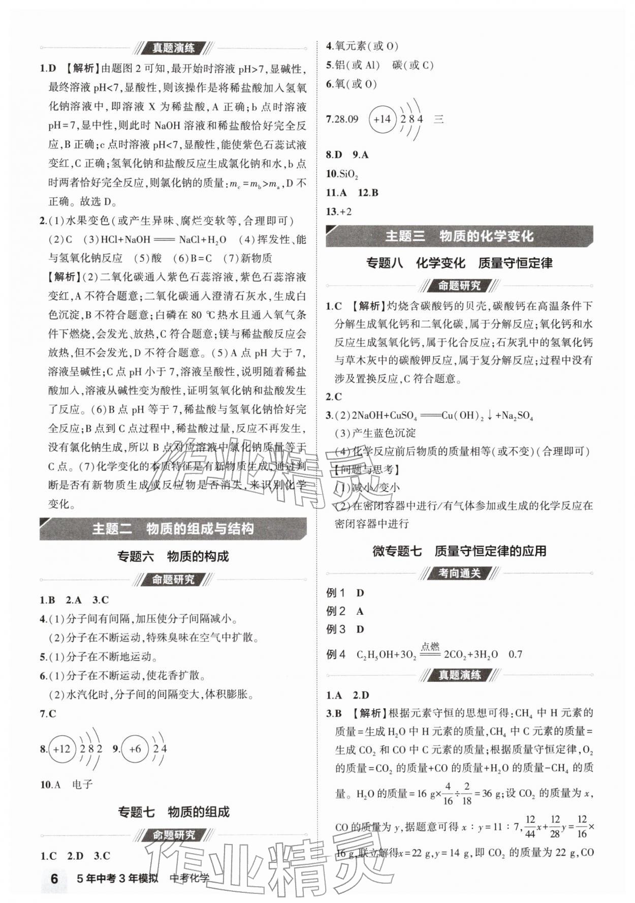 2026年5年中考3年模拟化学河南专版&nbsp;第10页