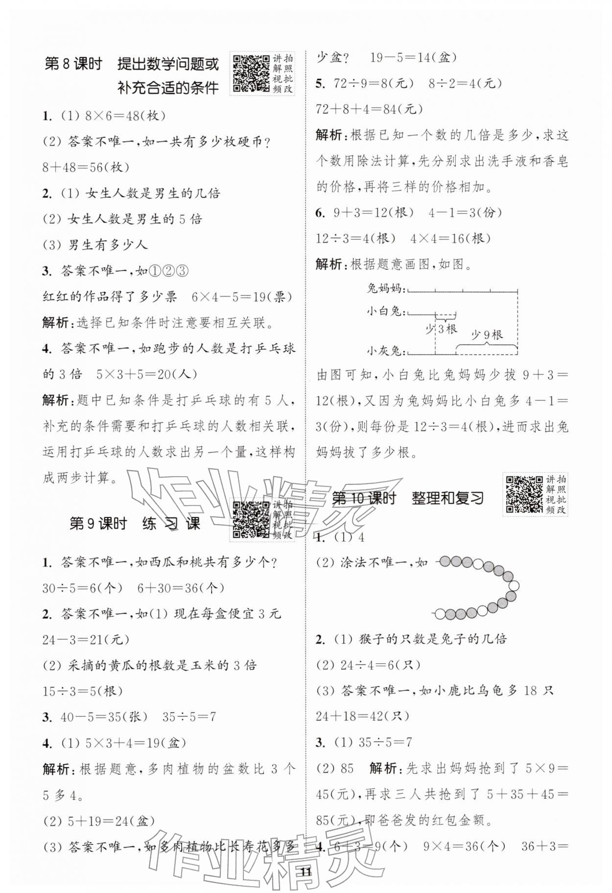 2026年拔尖特训二年级数学下册人教版&nbsp;第11页