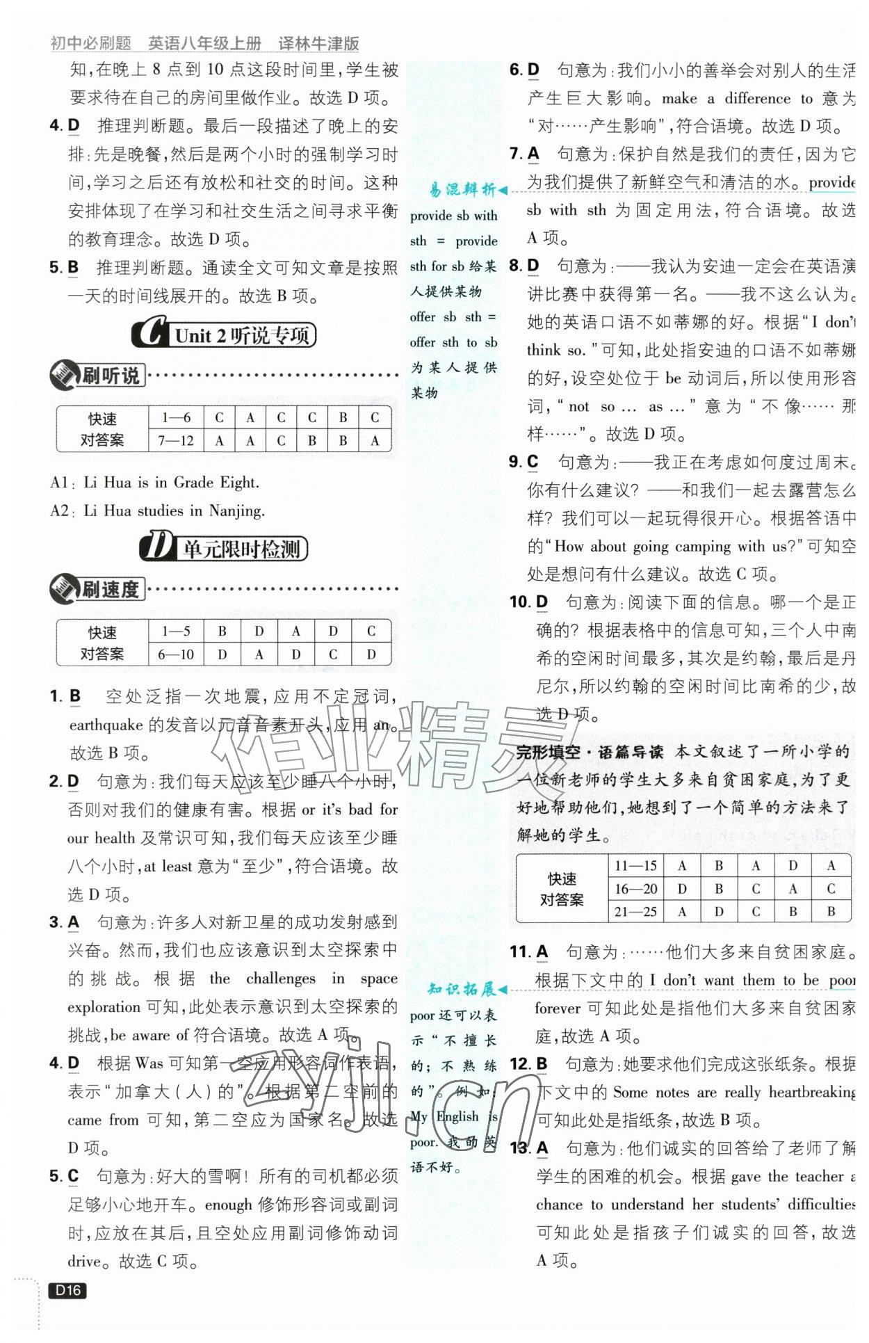 2026年初中必刷题八年级上册英语译林版&nbsp;第16页