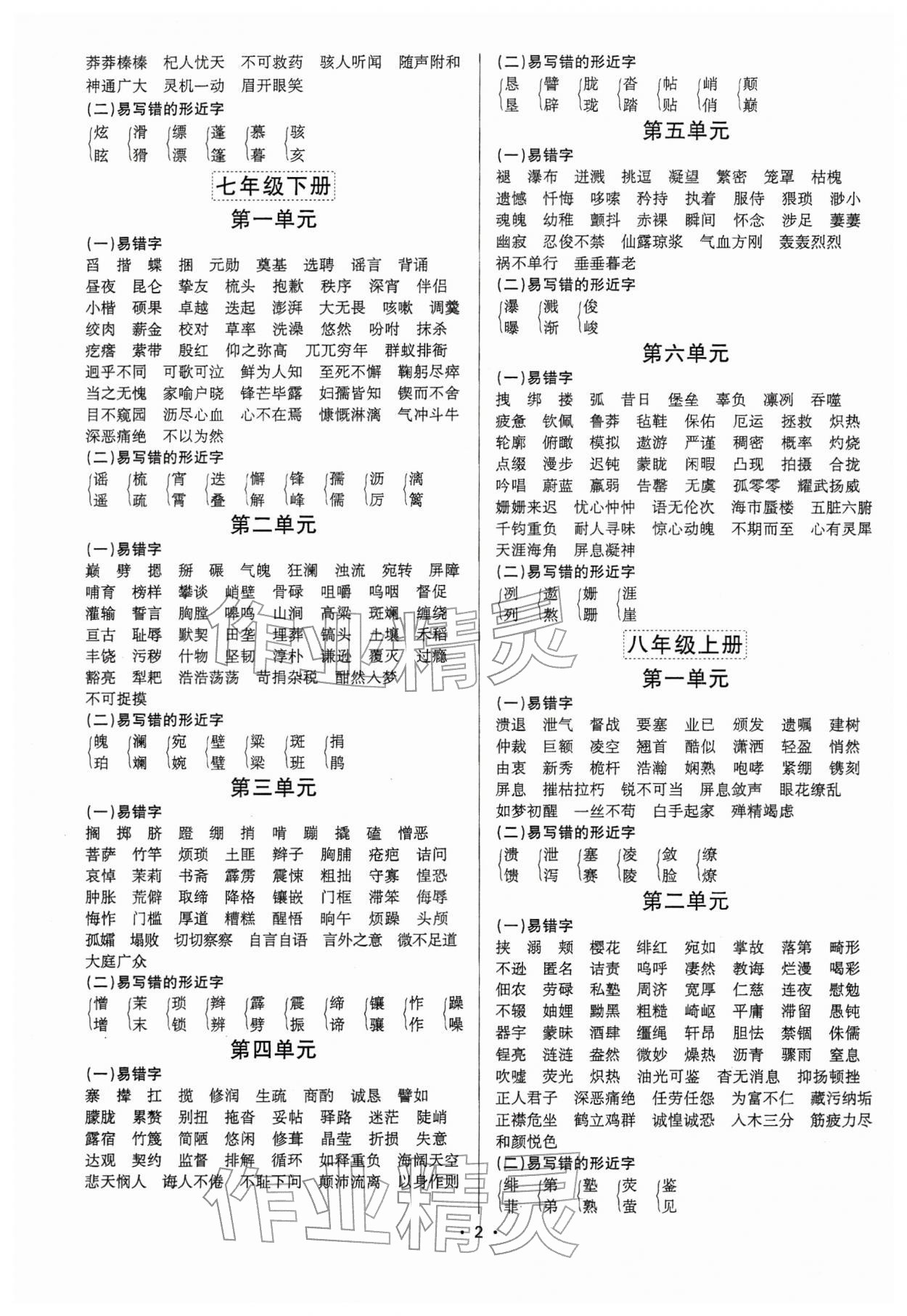 2026年语文中考全攻略中考&nbsp;第2页