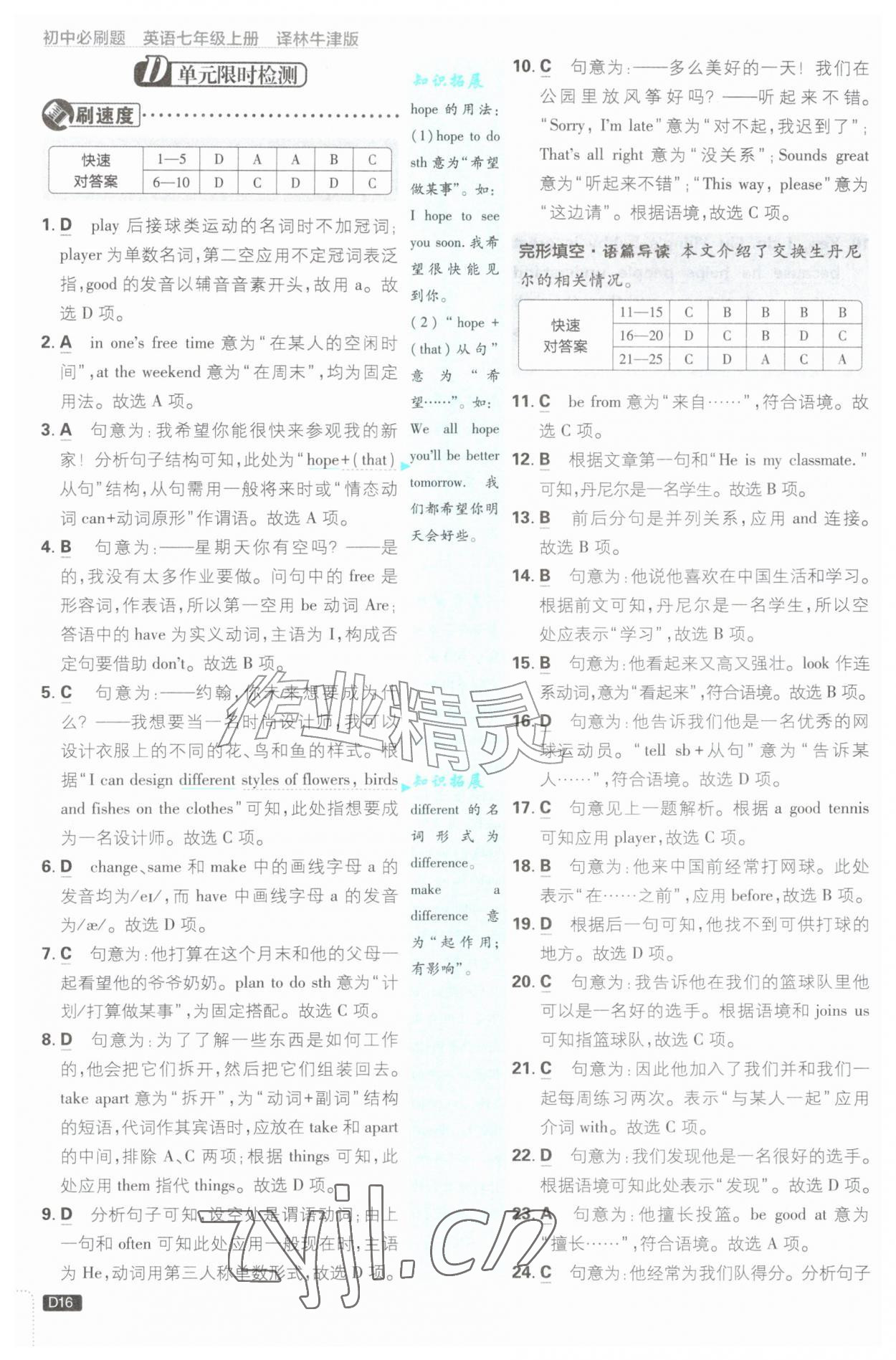 2026年初中必刷题七年级英语上册译林版&nbsp;第16页