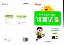 2024年小學(xué)畢業(yè)升學(xué)復(fù)習(xí)18套試卷六年級語文通用版