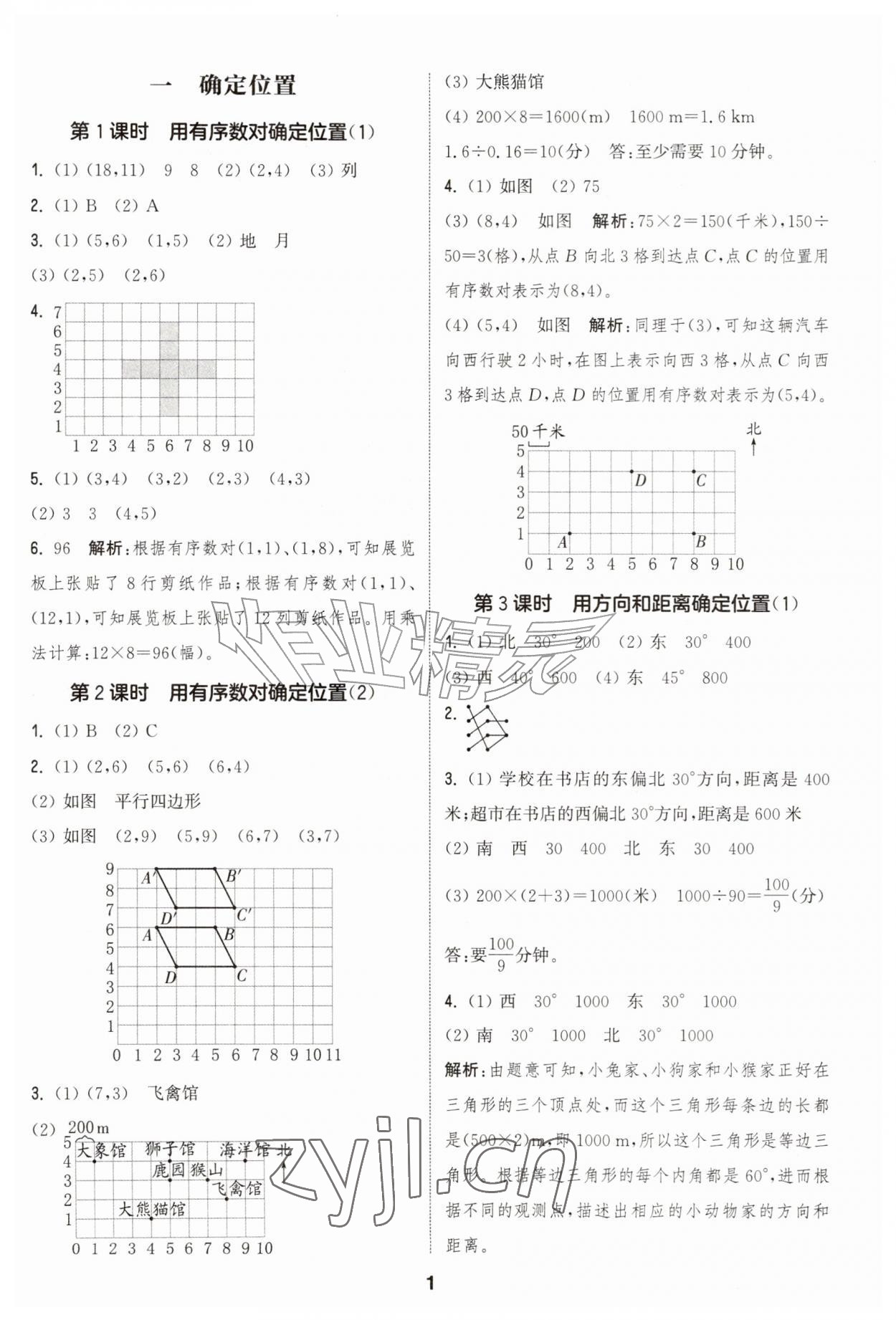 2026年通成学典课时作业本六年级数学上册人教版&nbsp;第1页