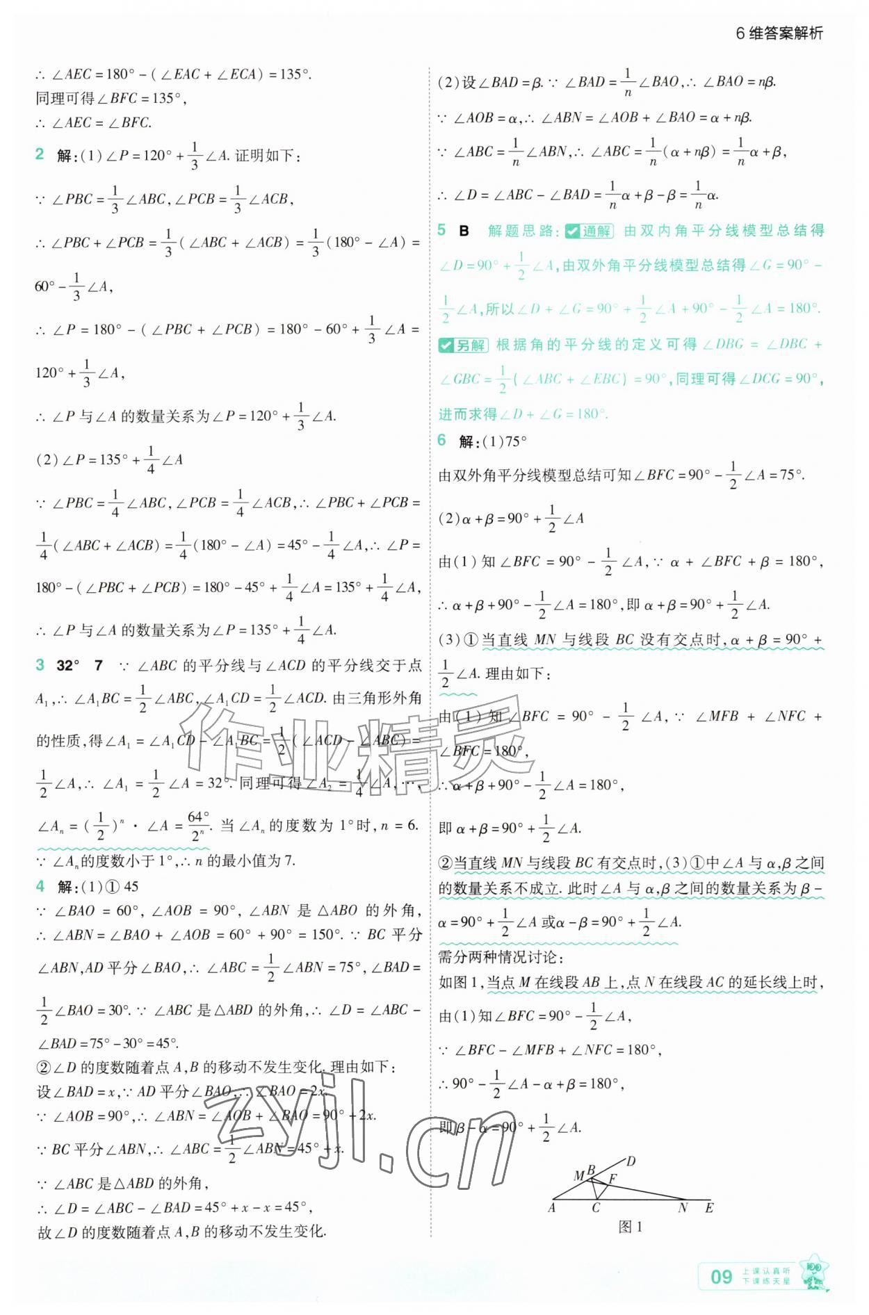 2026年一遍过八年级数学上册人教版&nbsp;第9页