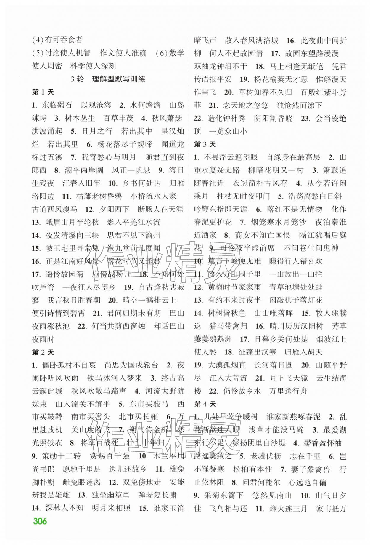 2026年贵州中考高效复习语文&nbsp;参考答案第8页