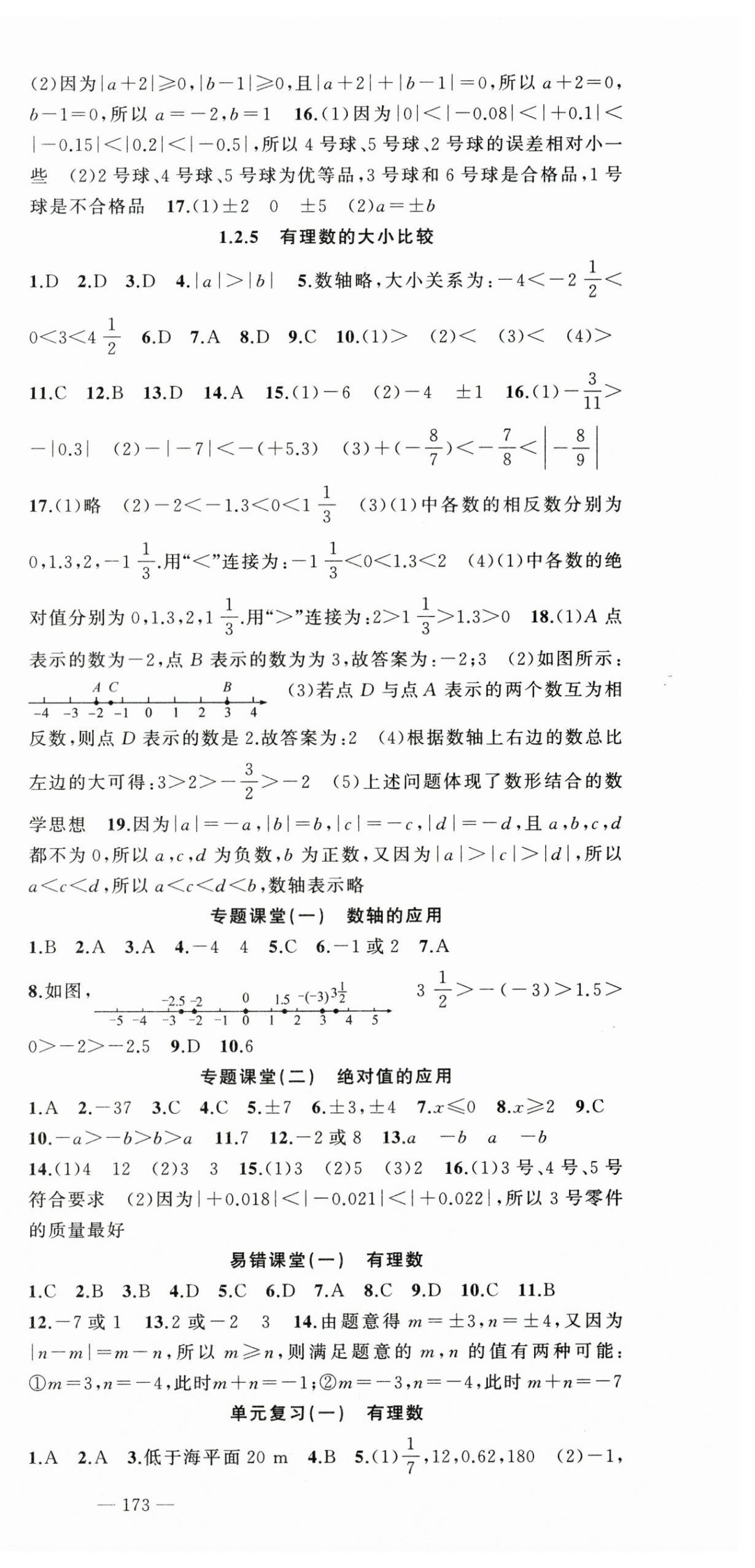 2026年原创新课堂七年级数学上册人教版&nbsp;第3页