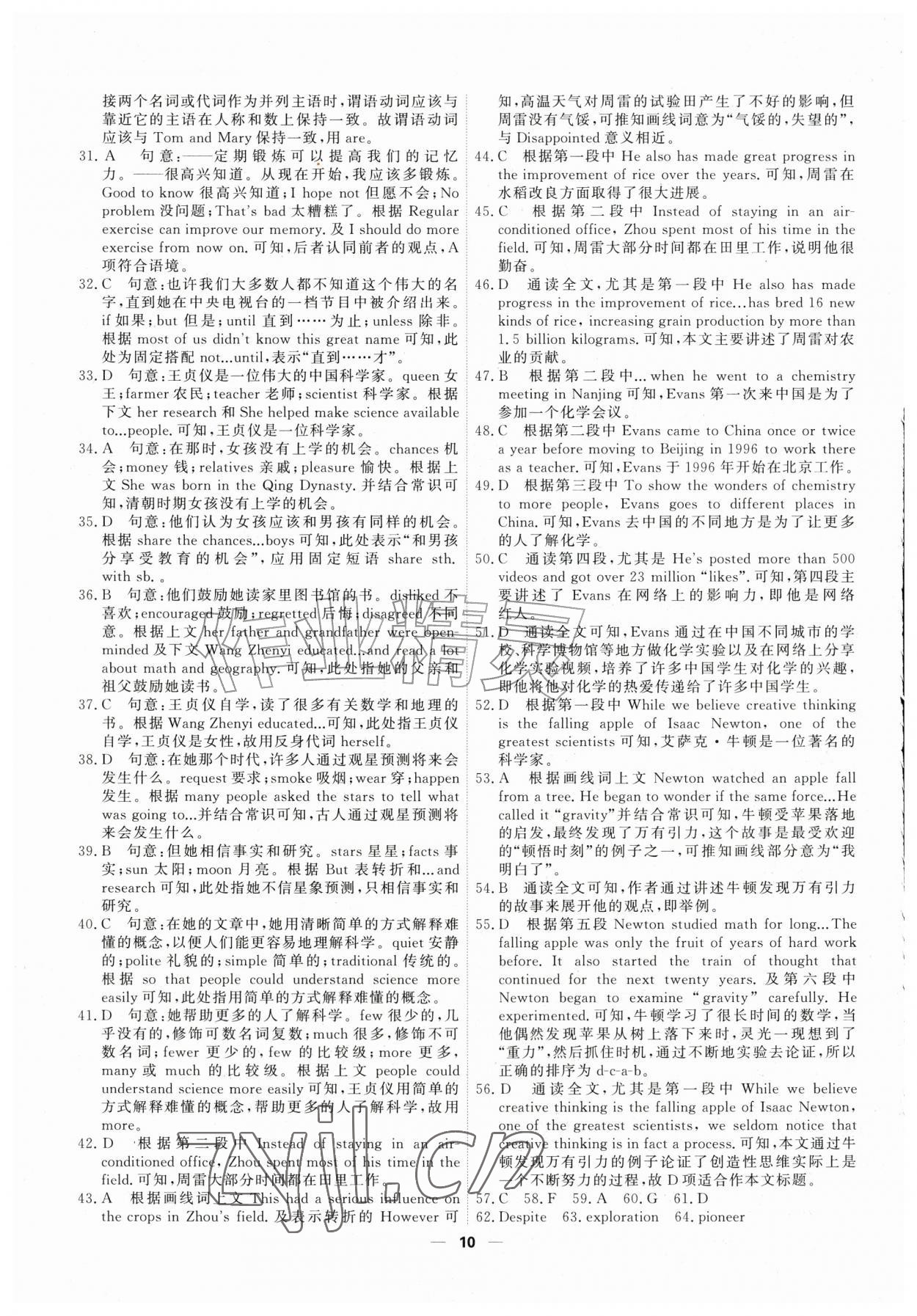 2026年一飞冲天小复习八年级英语上册外研版&nbsp;第10页