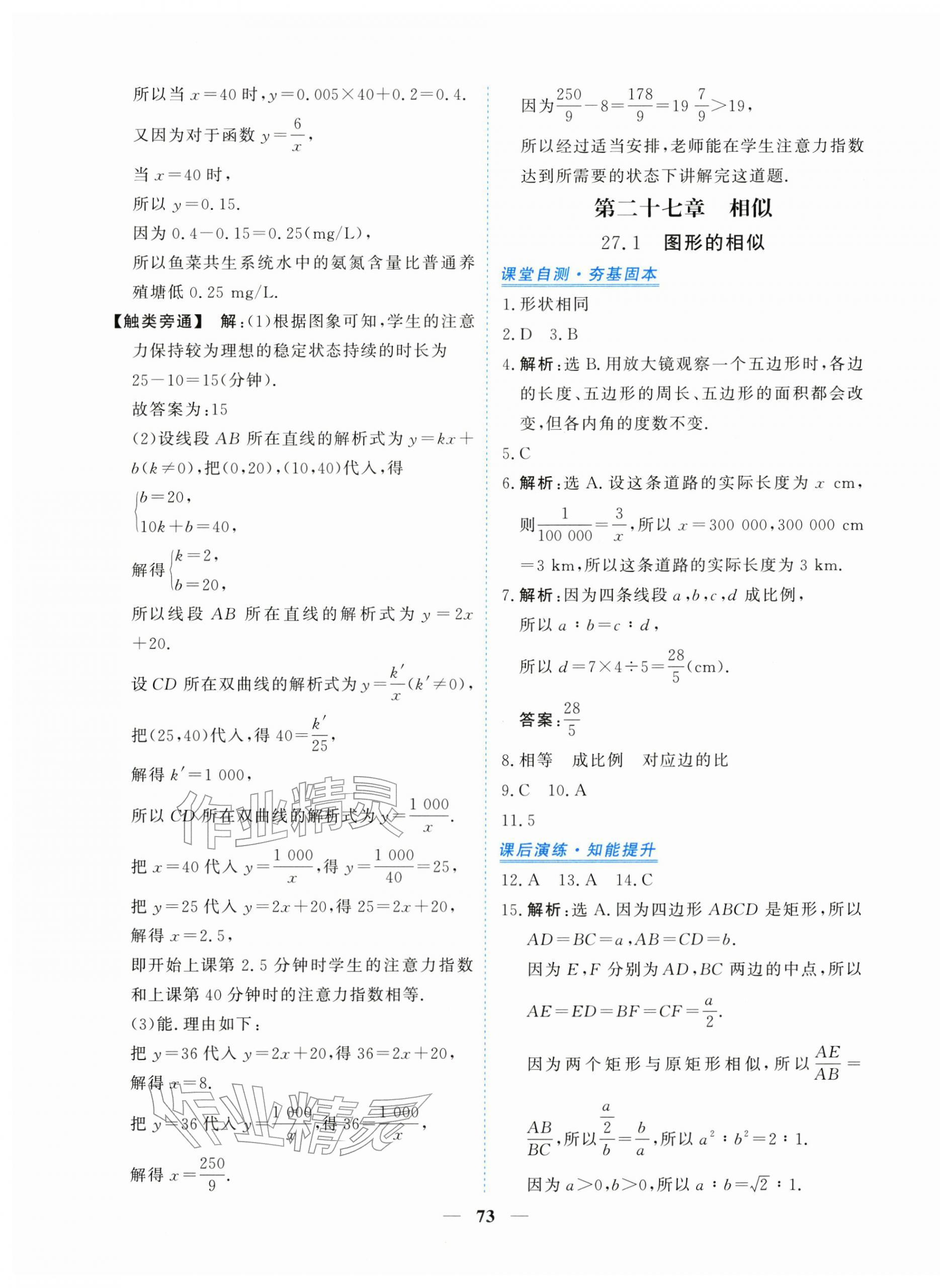 2026年新坐标同步练习九年级数学下册人教版青海专用&nbsp;第9页