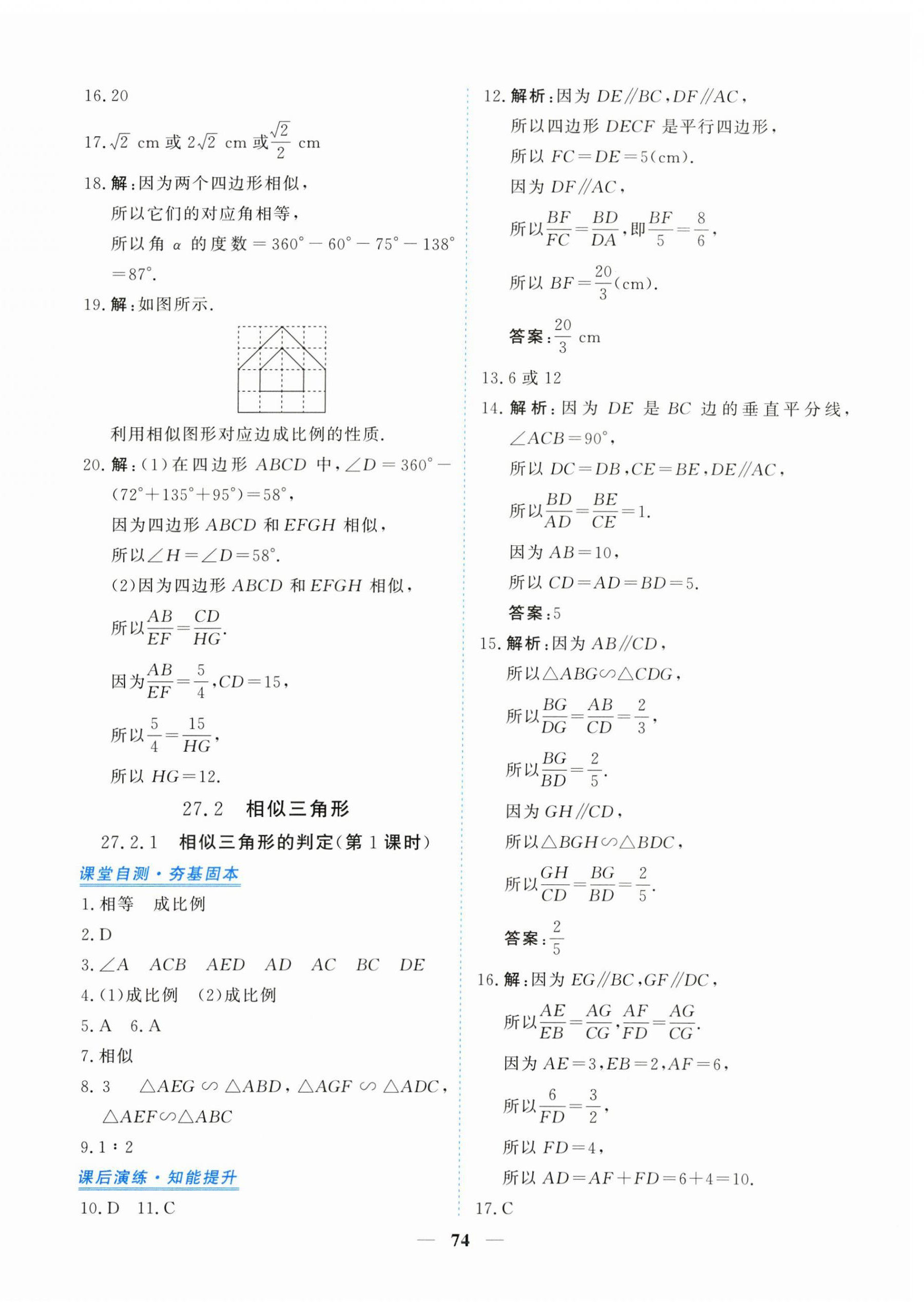 2026年新坐标同步练习九年级数学下册人教版青海专用&nbsp;第10页