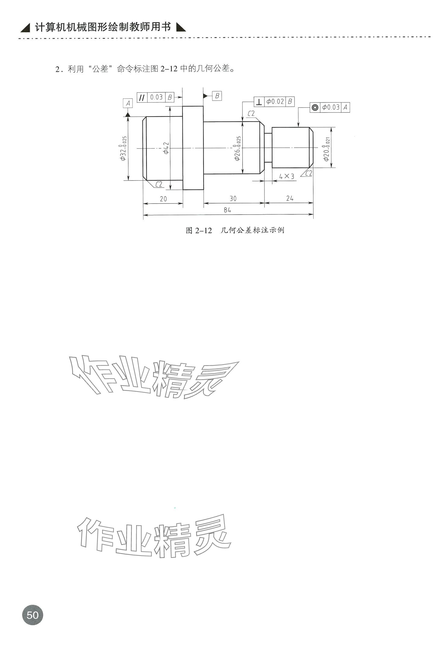 2024年计算机机械图形绘制&nbsp;第50页