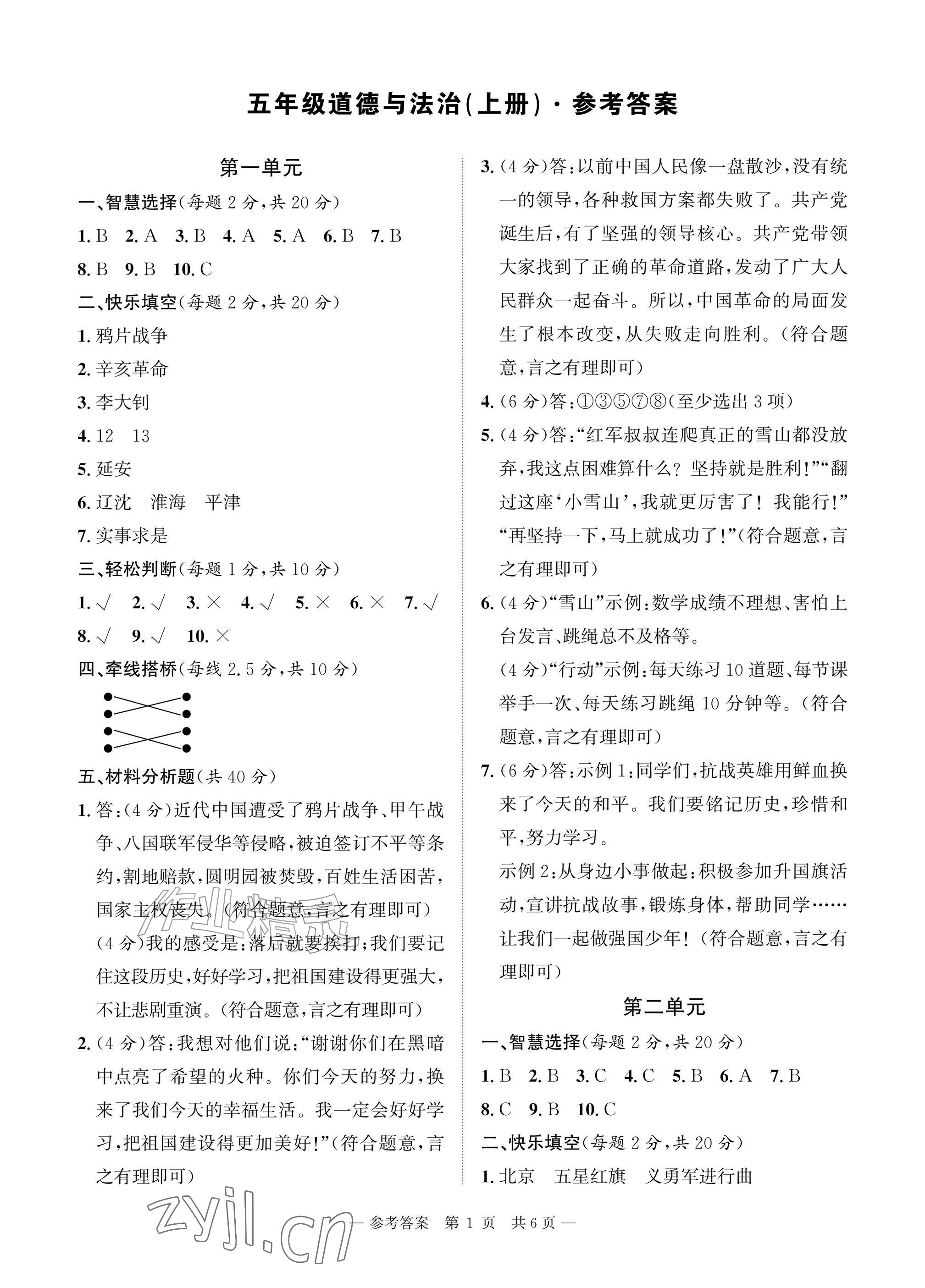 2026年课堂巩固练习五年级道德与法治上册人教版&nbsp;参考答案第1页