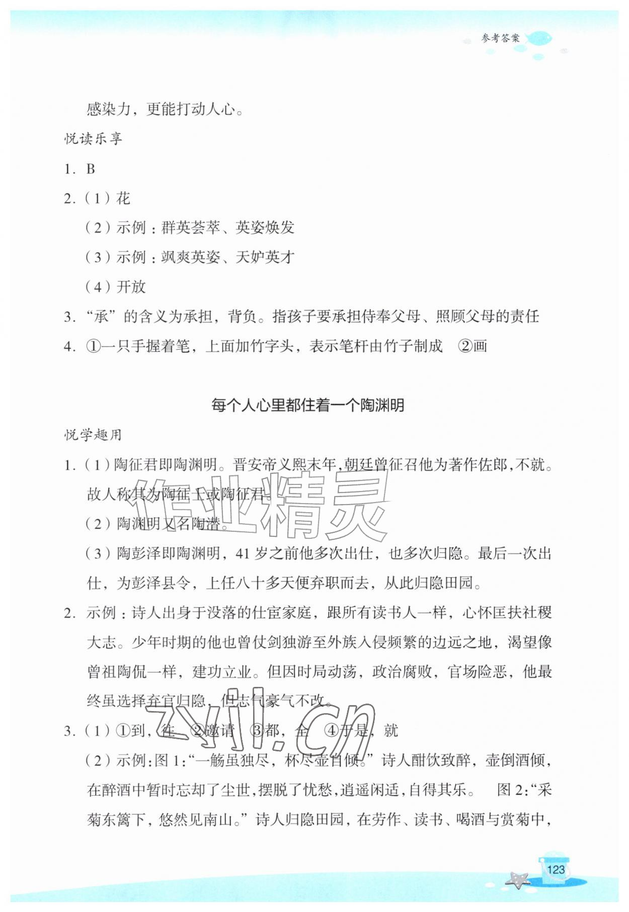 2026年玩转全课程八年级语文&nbsp;参考答案第2页