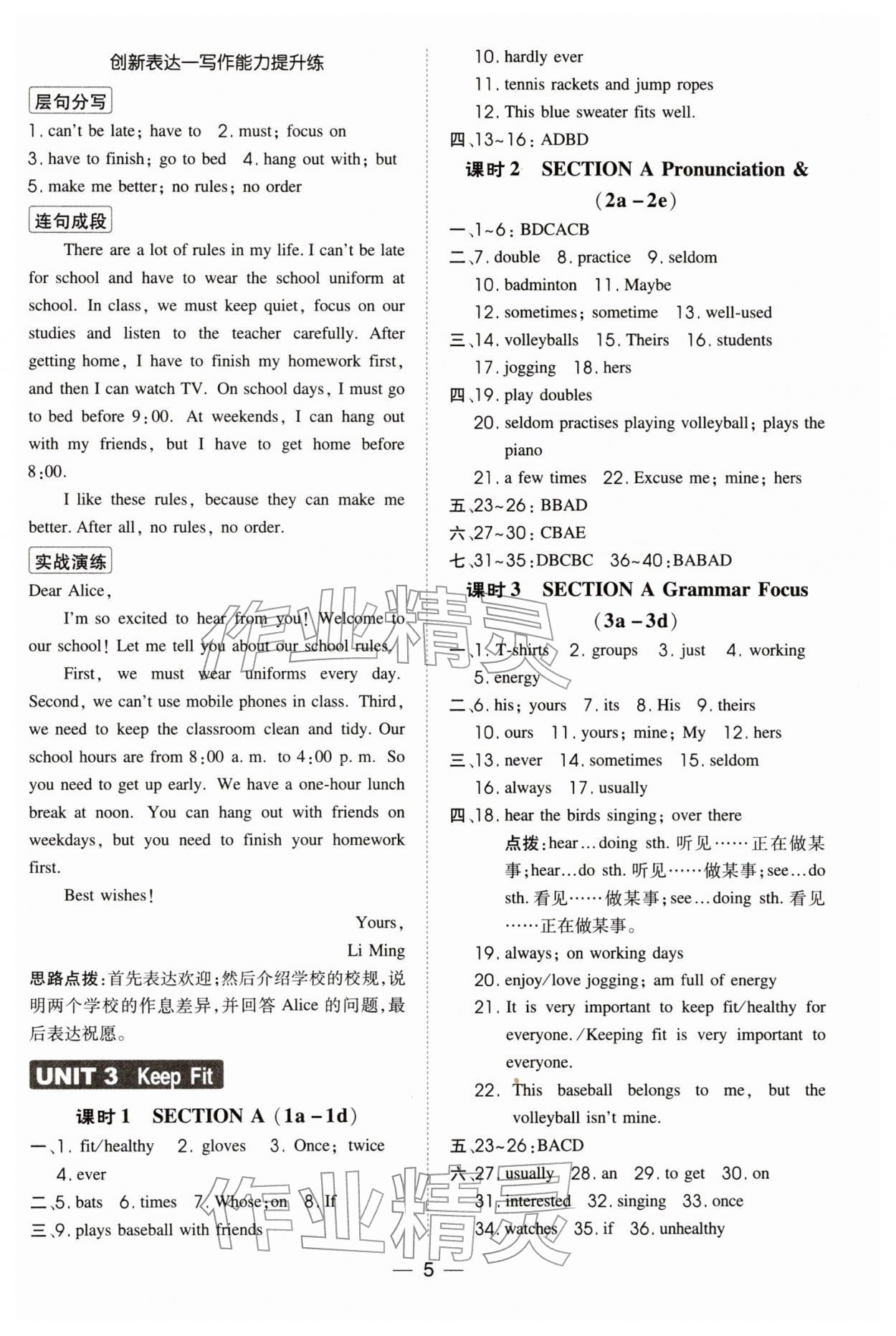 2026年点拨训练七年级英语下册人教版辽宁专版&nbsp;第5页