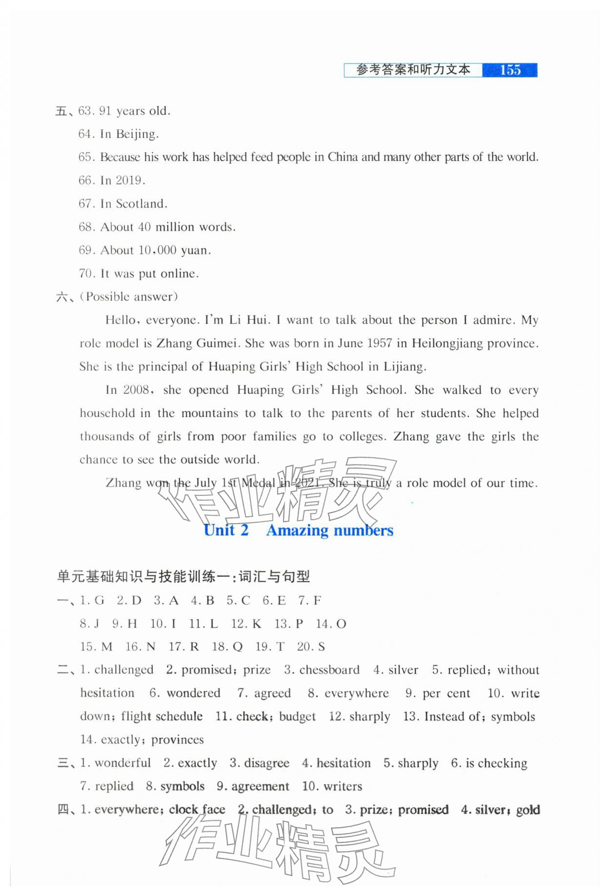 2025年初中英语单元同步练与测八年级上册沪教版&nbsp;参考答案第4页