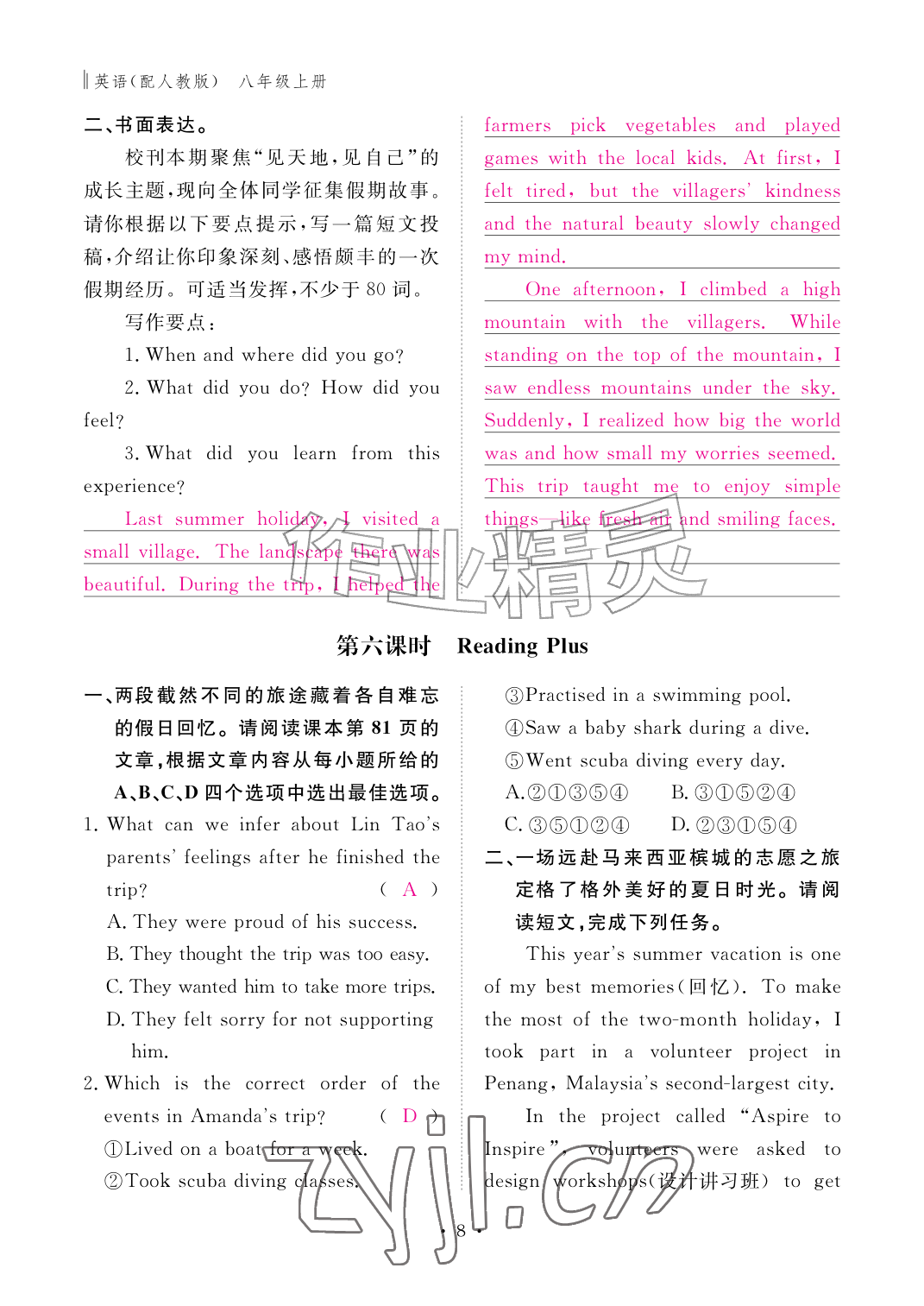 2026年作业本江西教育出版社八年级英语上册人教版&nbsp;参考答案第8页