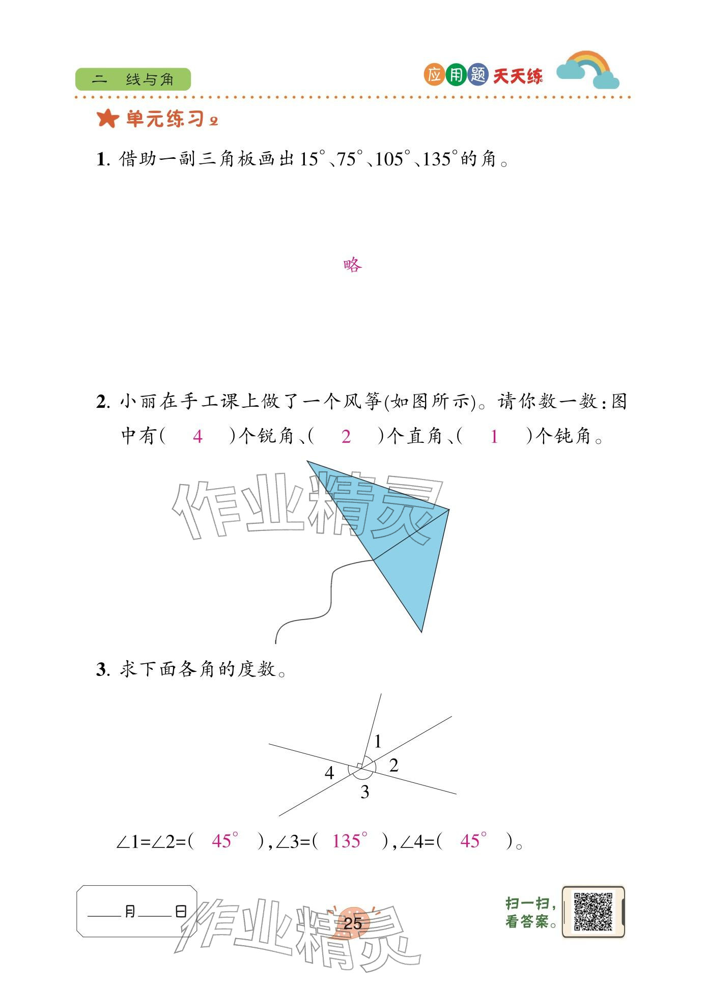 2026年应用题天天练青岛出版社三年级数学下册青岛版&nbsp;参考答案第25页