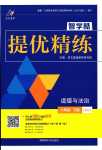 2024年智學酷提優(yōu)精練八年級道德與法治下冊人教版