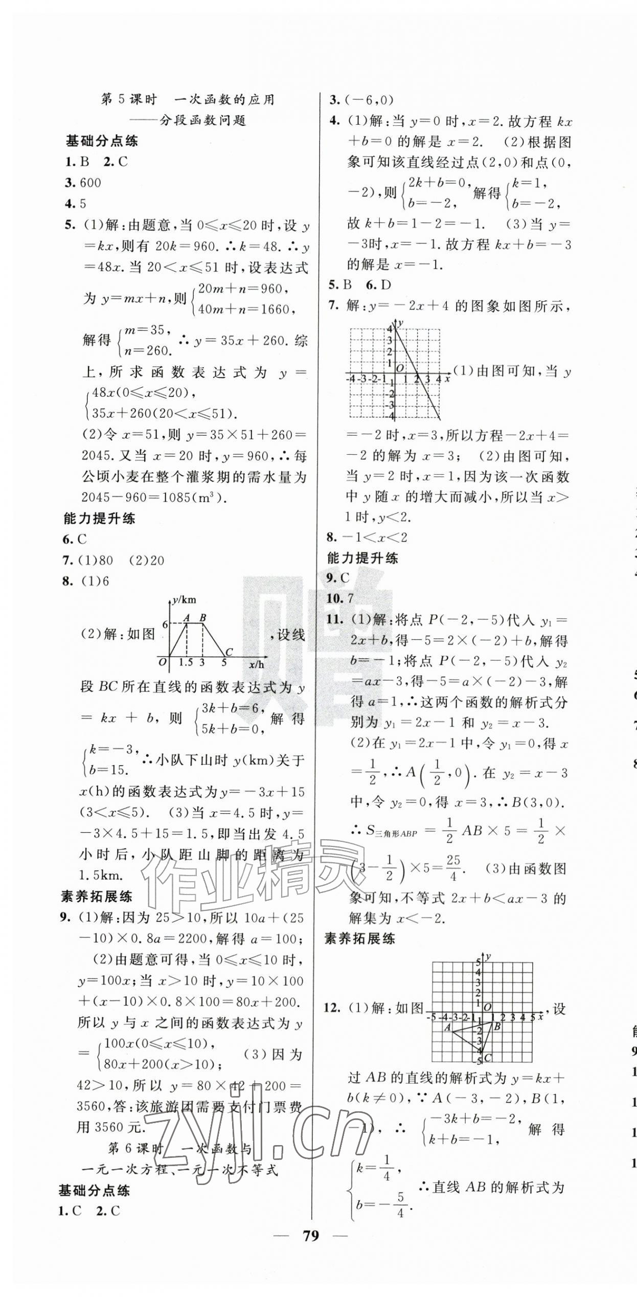 2026年课堂点睛八年级数学上册沪科版&nbsp;第7页
