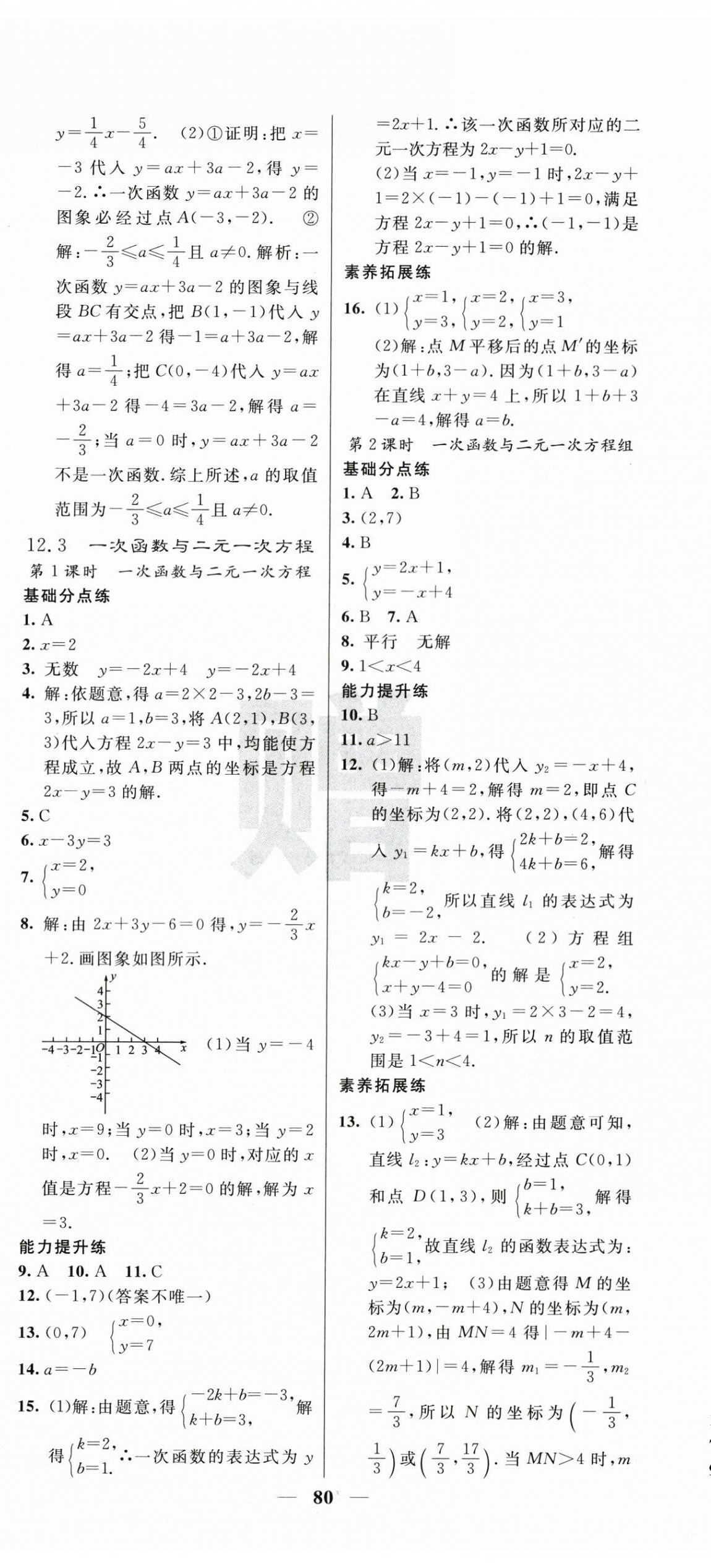 2026年课堂点睛八年级数学上册沪科版&nbsp;第8页