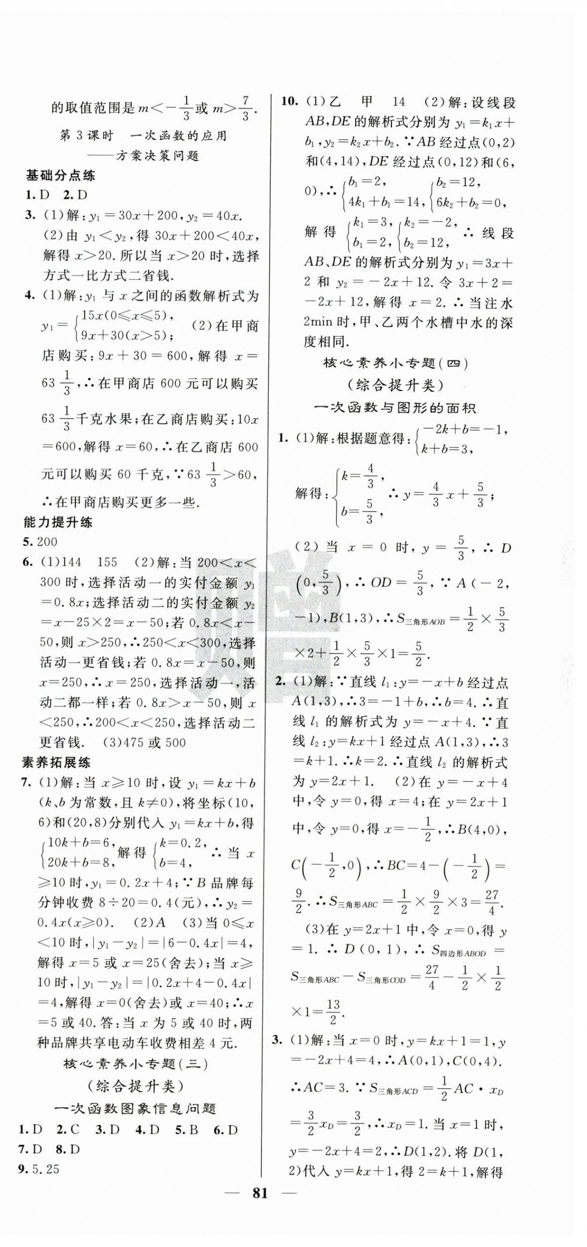 2026年课堂点睛八年级数学上册沪科版&nbsp;第9页