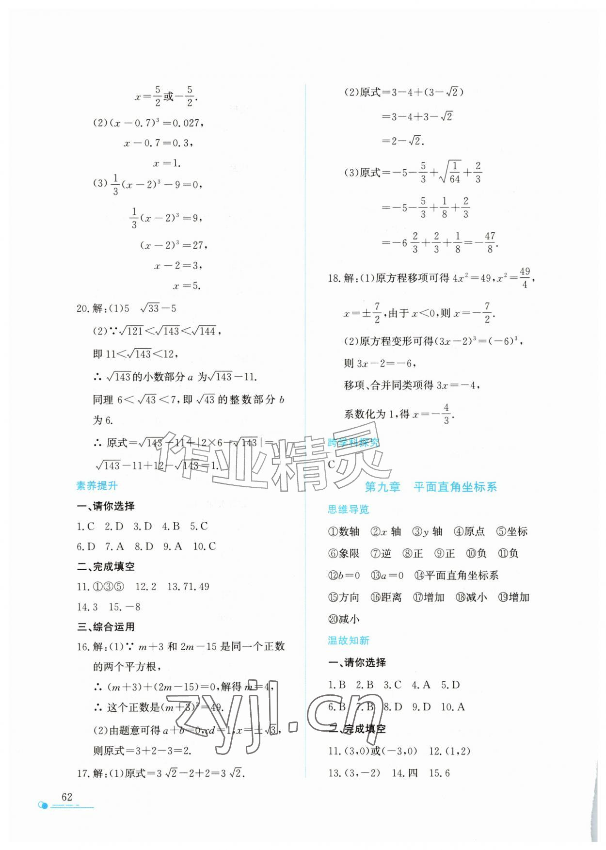 2026年暑假作业与生活陕西人民教育出版社七年级数学通用版&nbsp;参考答案第3页
