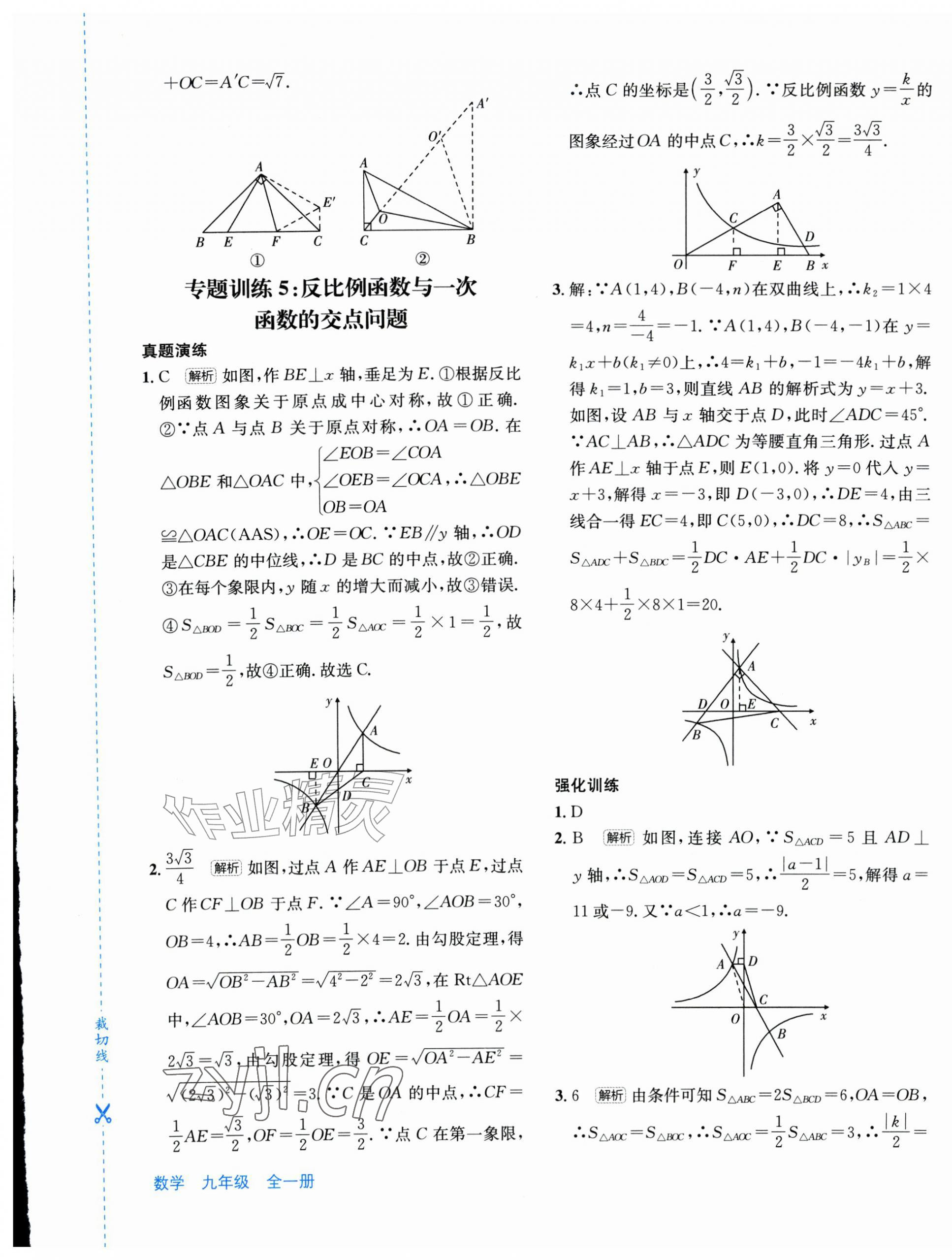 2026年优学1+1评价与测试九年级数学全一册人教版&nbsp;第17页