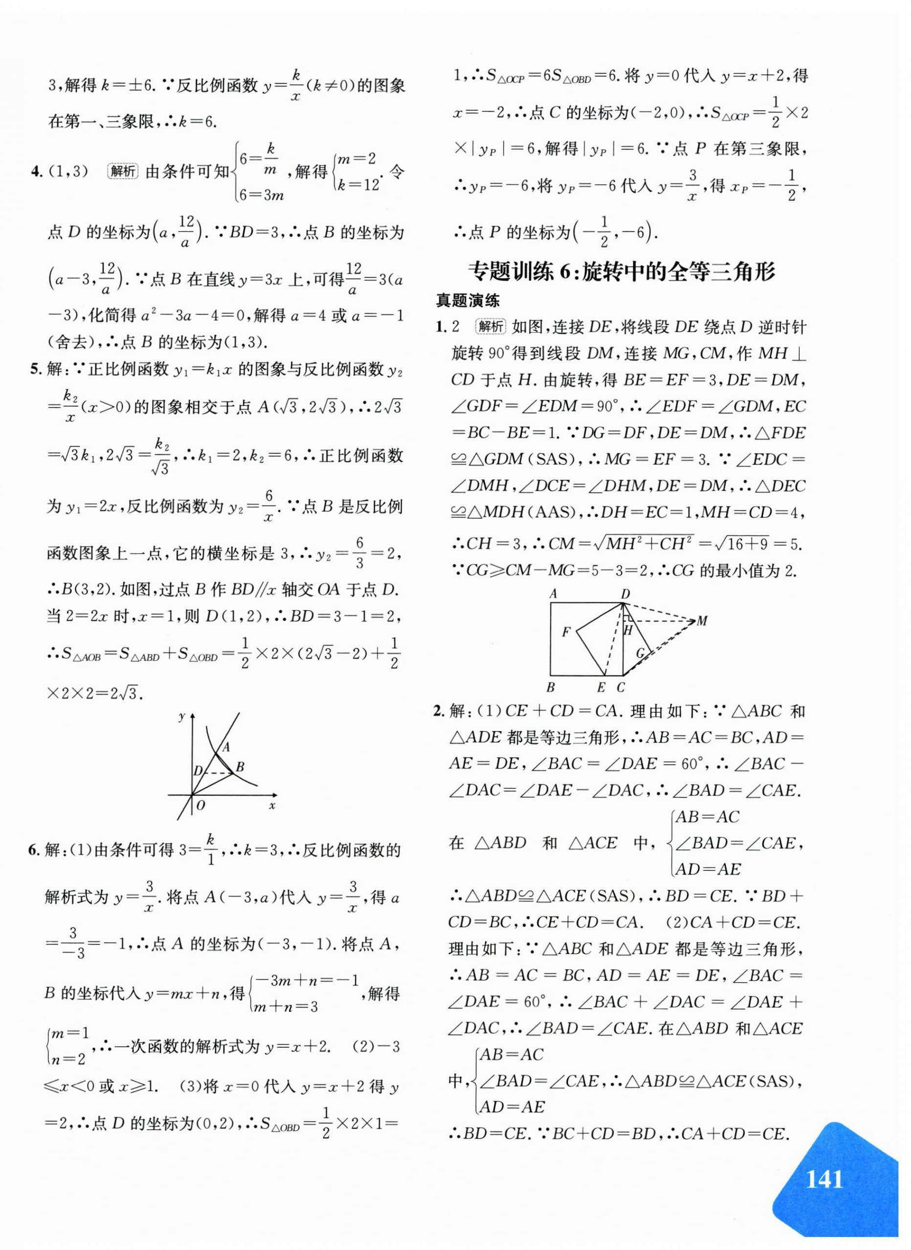 2026年优学1+1评价与测试九年级数学全一册人教版&nbsp;第18页