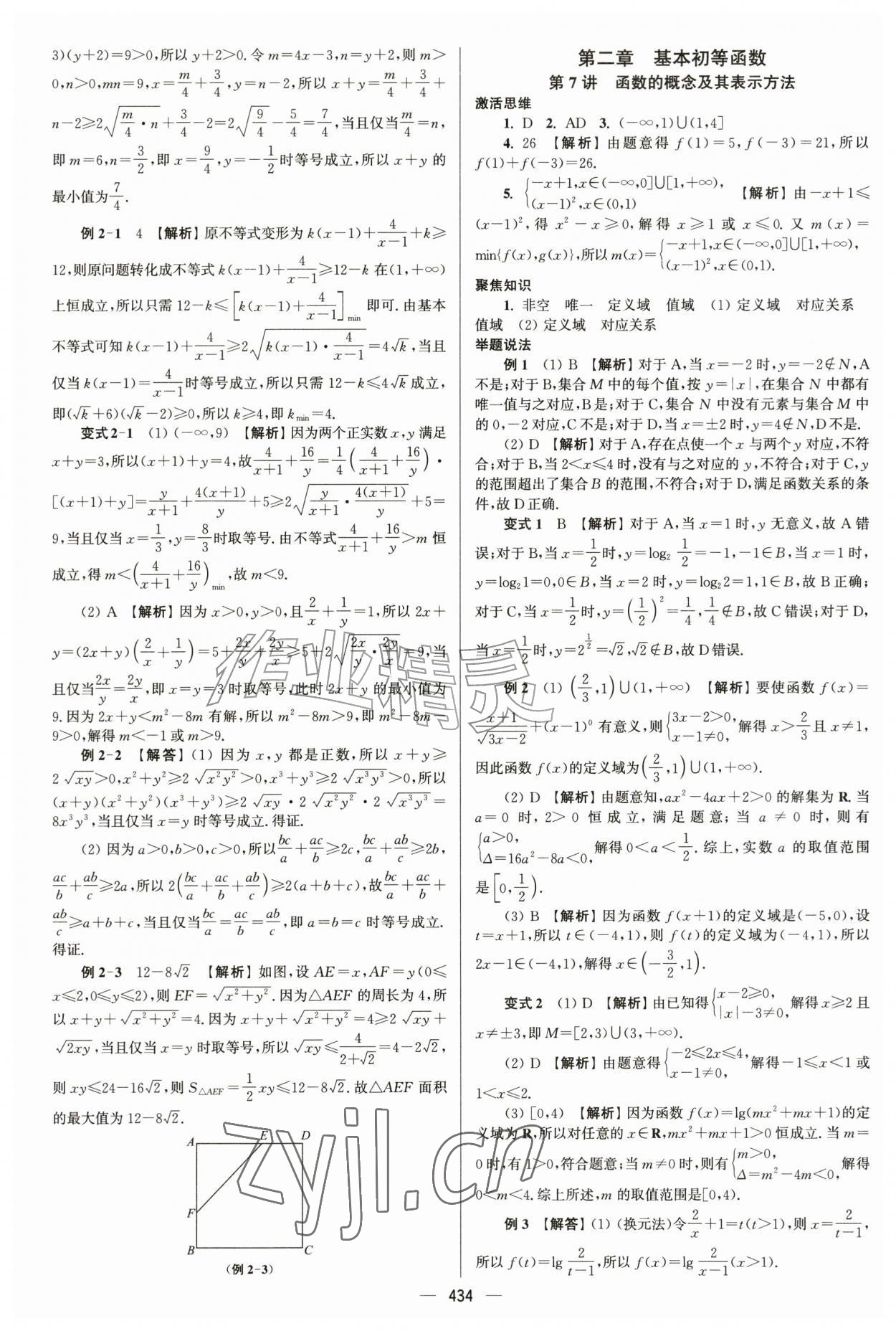 2027年南方凤凰台5A新考案数学基础版&nbsp;第8页