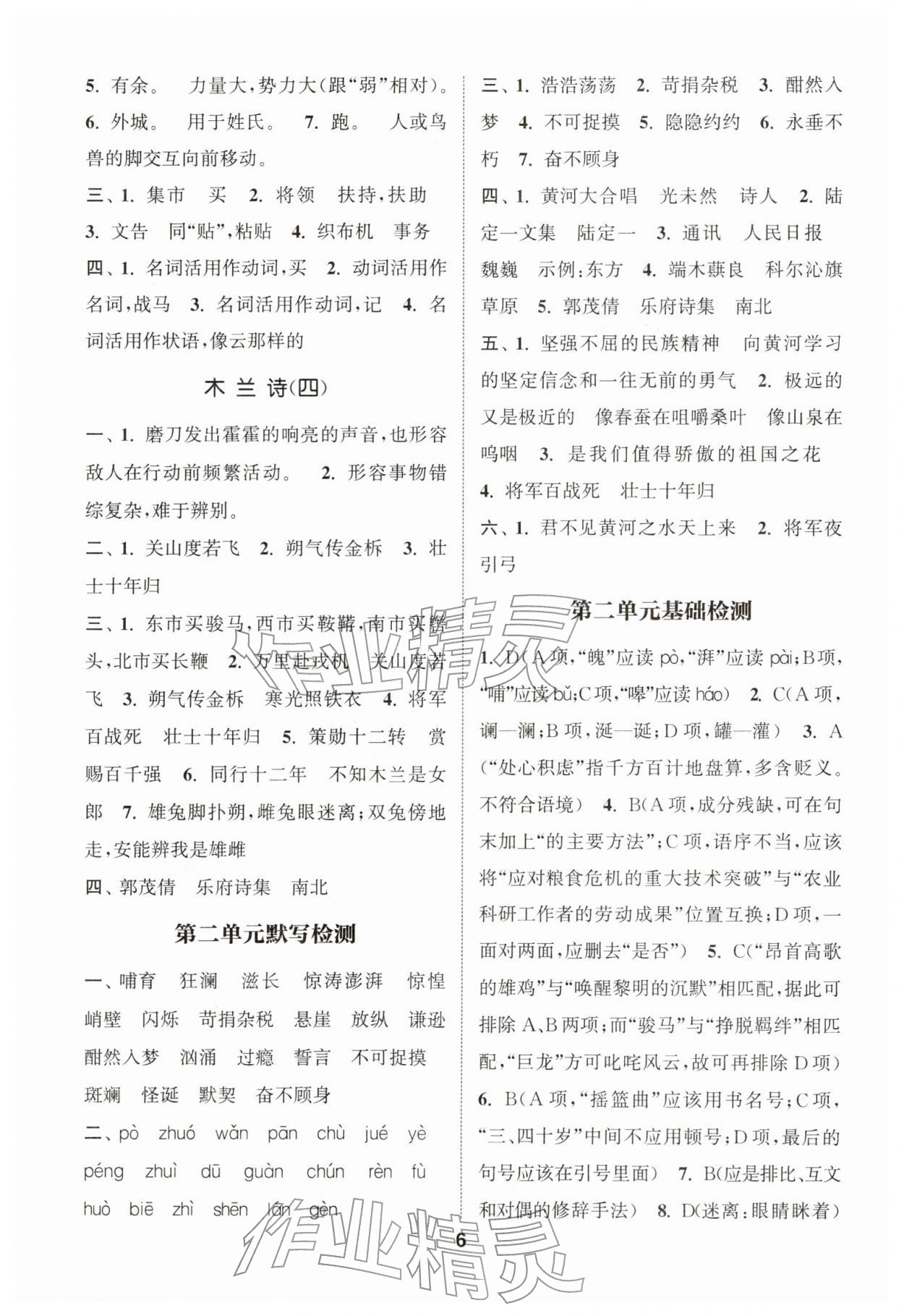 2026年通城学典初中语文默写能手七年级下册人教版&nbsp;第6页