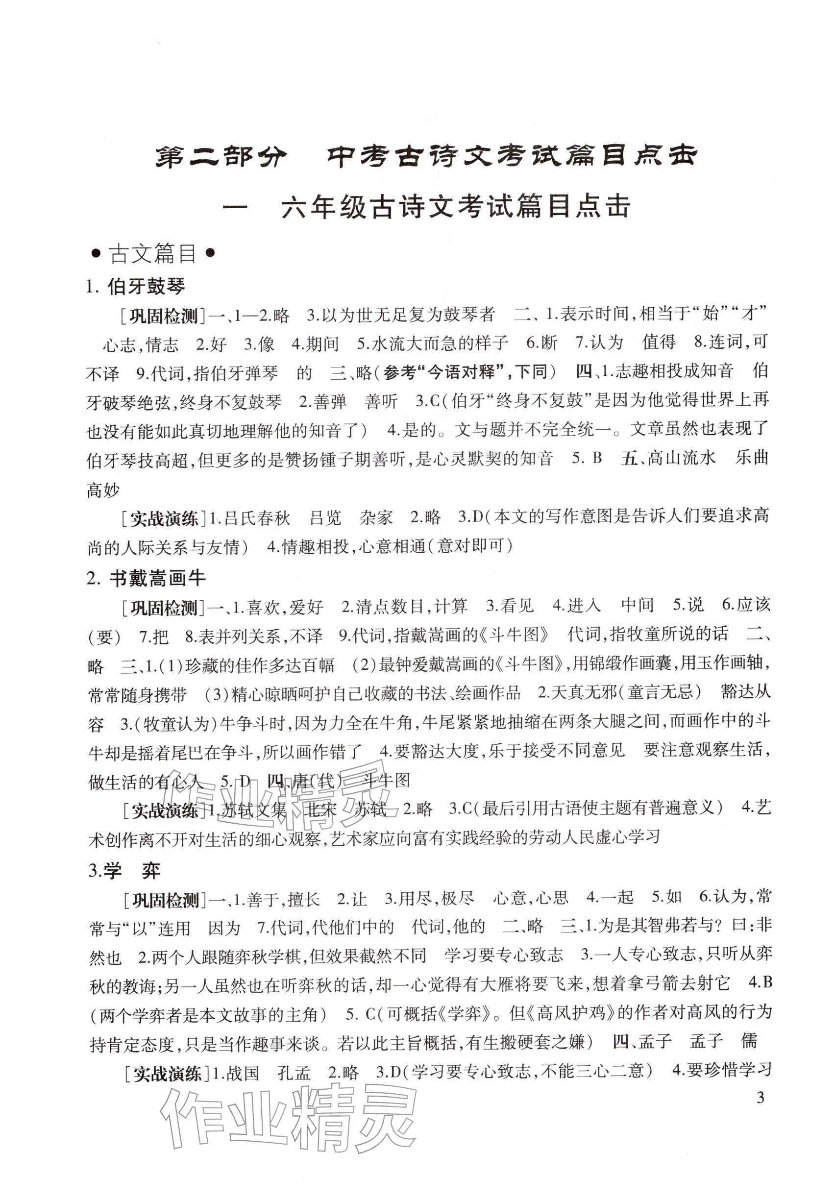 2026年中考文言诗文考试篇目点击九年级语文&nbsp;参考答案第3页