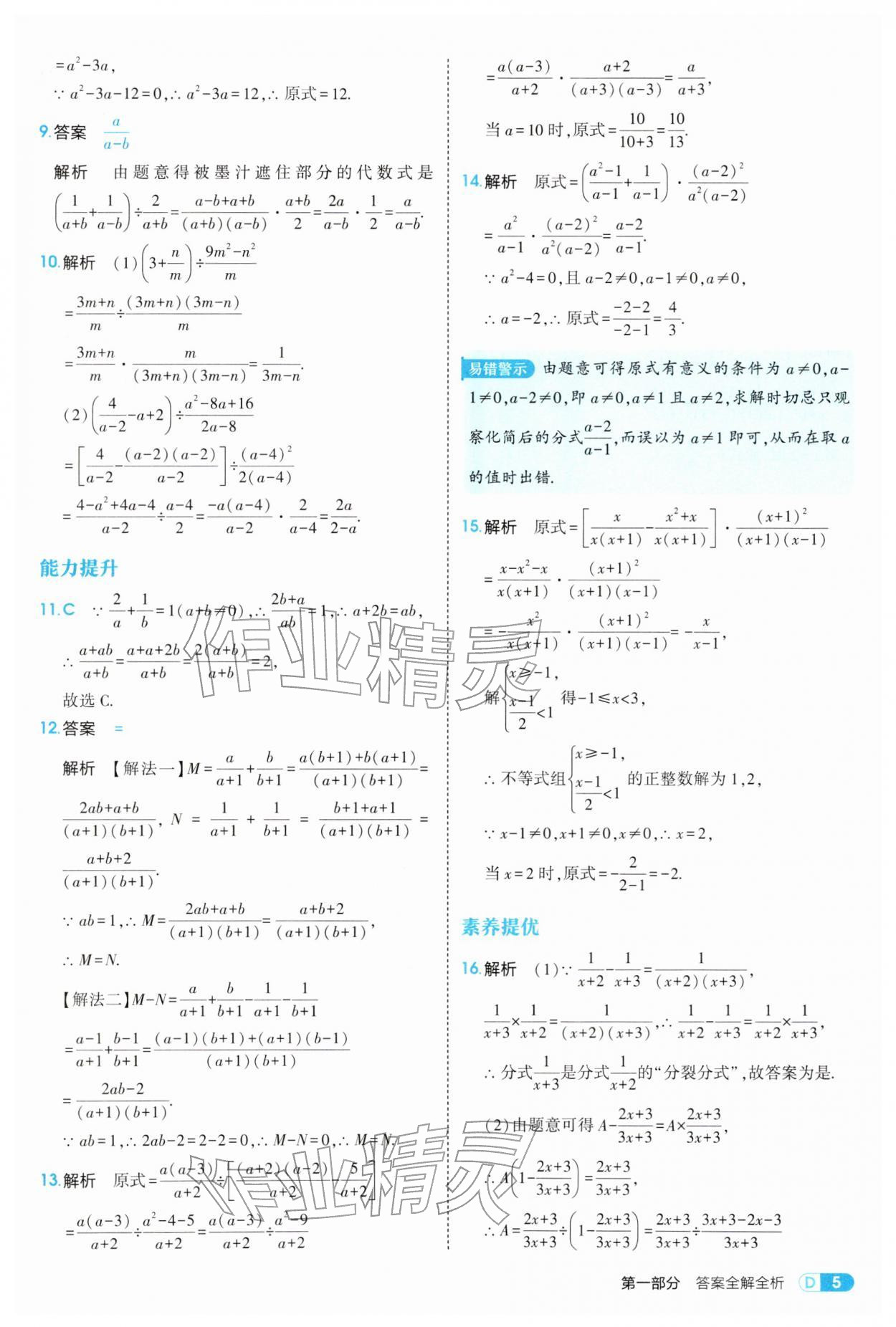 2026年5年中考3年模拟八年级数学下册华师大版&nbsp;参考答案第5页