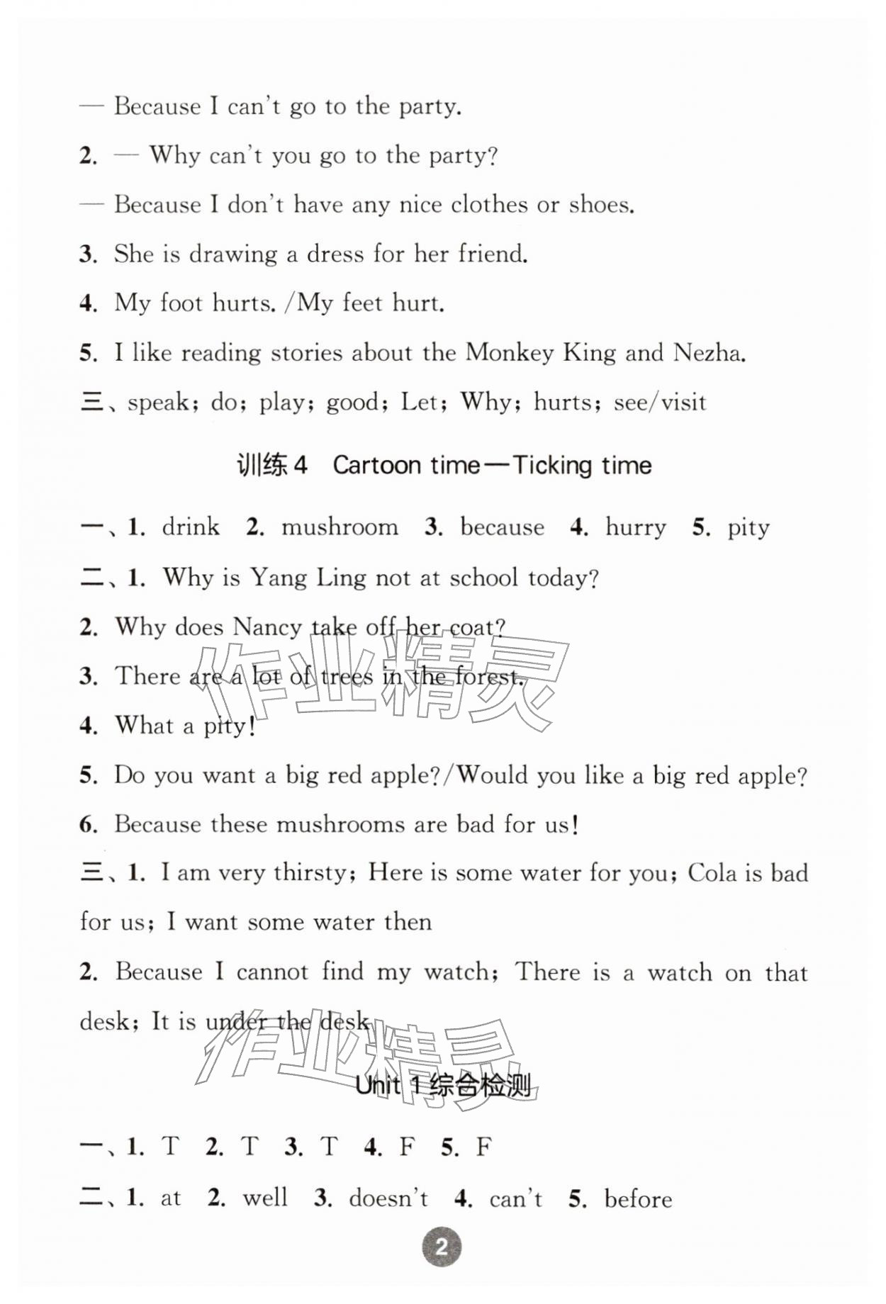 2026年默写10分钟五年级英语下册译林版&nbsp;第2页