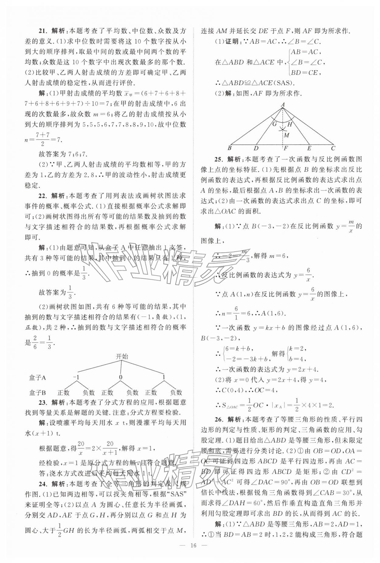 2026年江苏13大市中考28套卷数学中考&nbsp;第16页