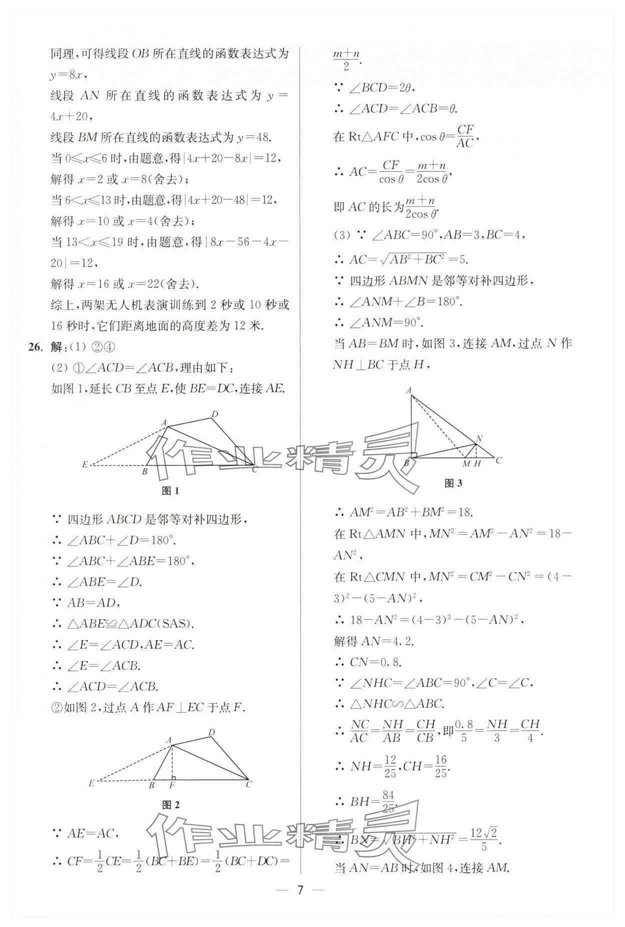 2025年中考预测夺冠定位卷数学江苏专版&nbsp;第7页