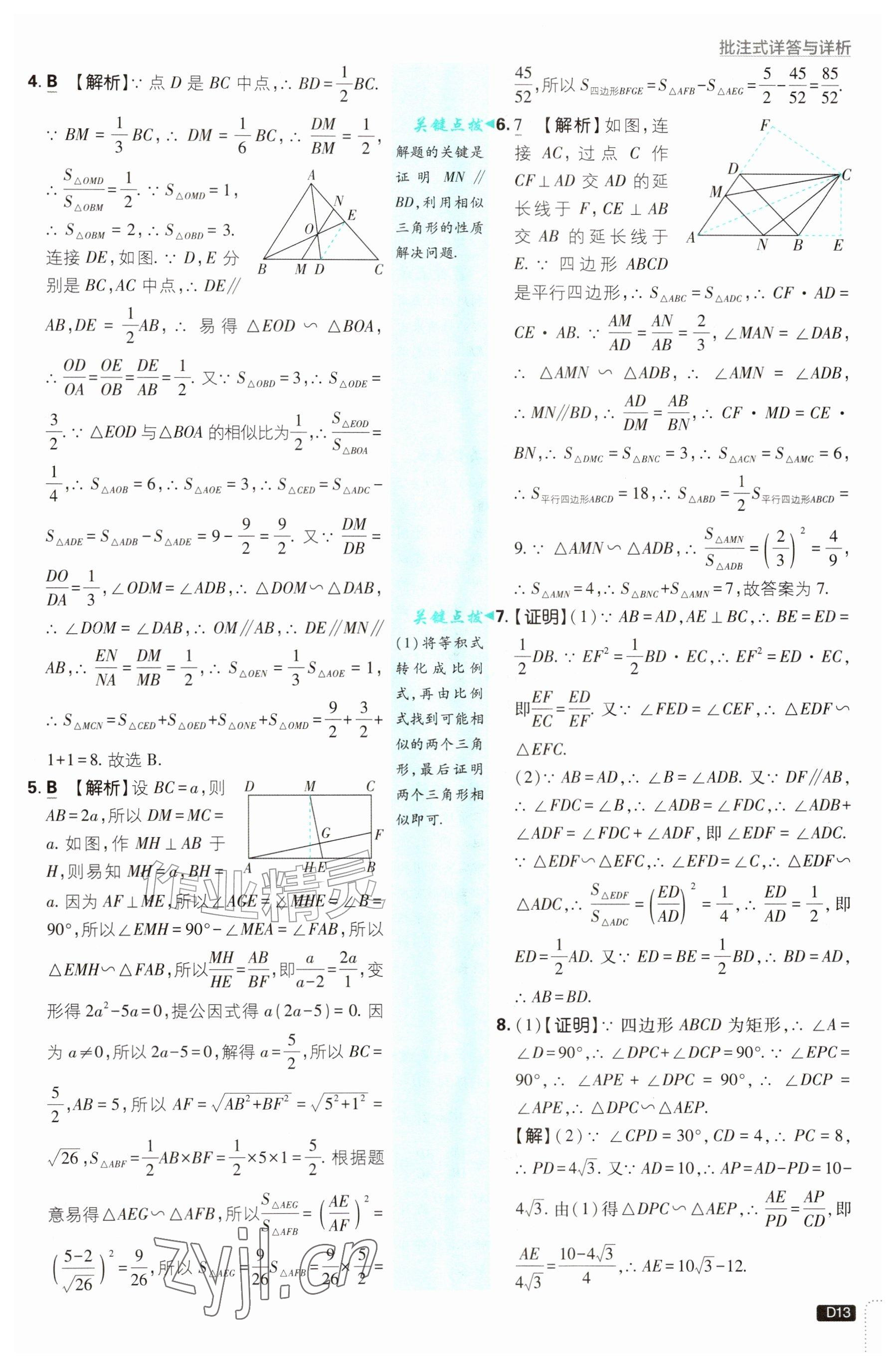 2026年初中必刷题九年级数学上册湘教版&nbsp;参考答案第13页
