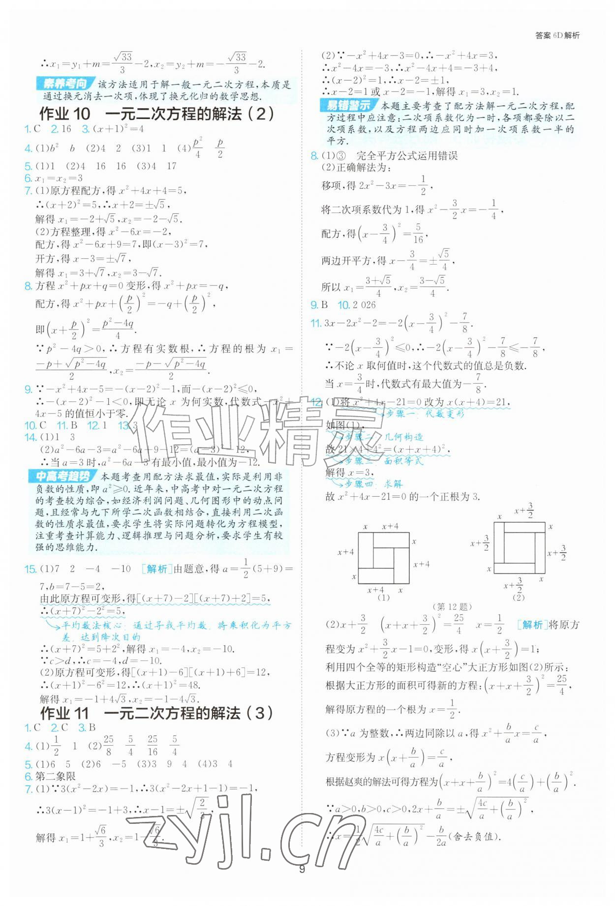 2026年1课3练单元达标测试九年级数学上册苏科版&nbsp;第9页